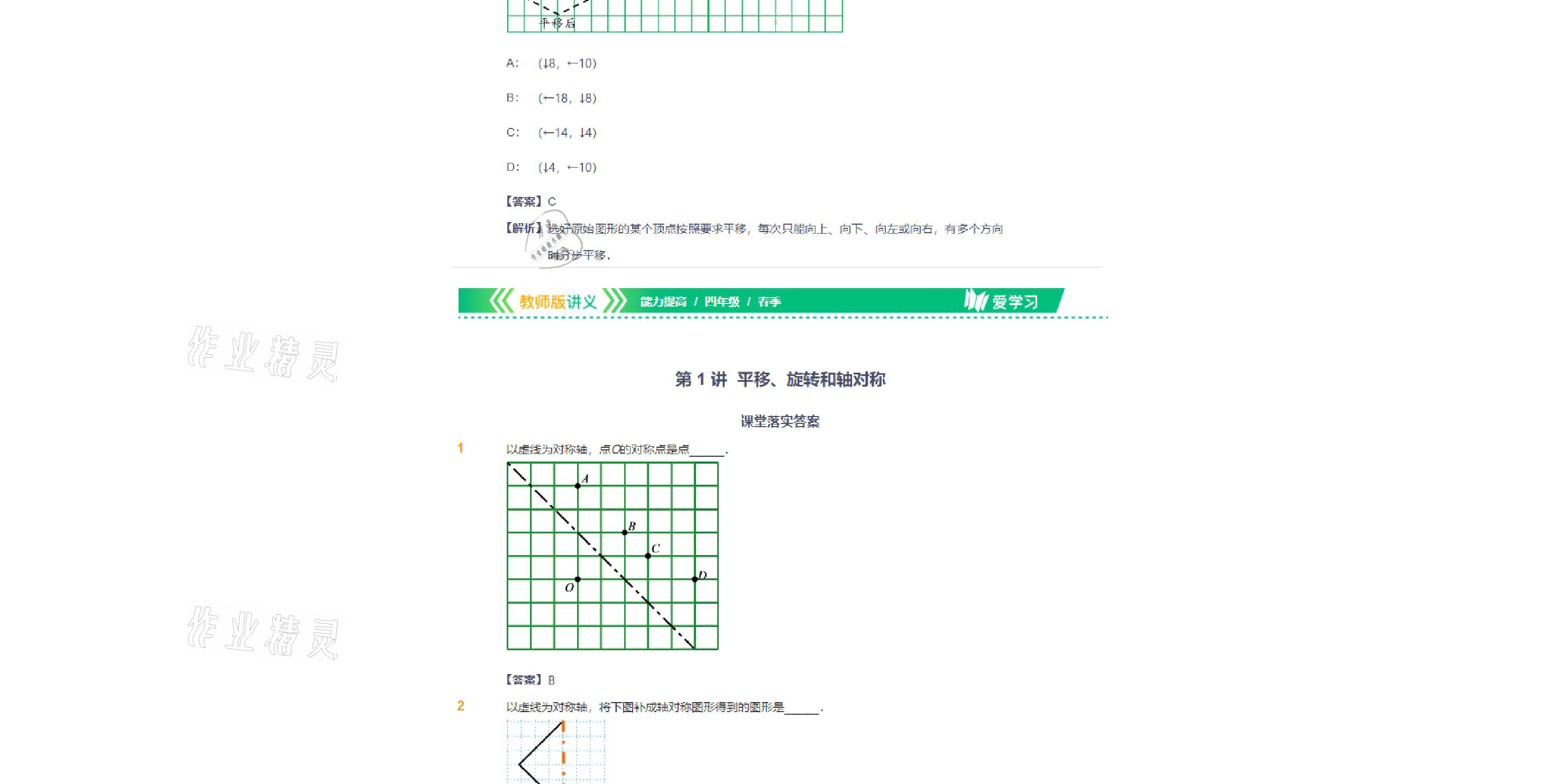 2021年爱学习数学四年级下册苏教版能力提高体系首都师范大学出版社 参考答案第11页