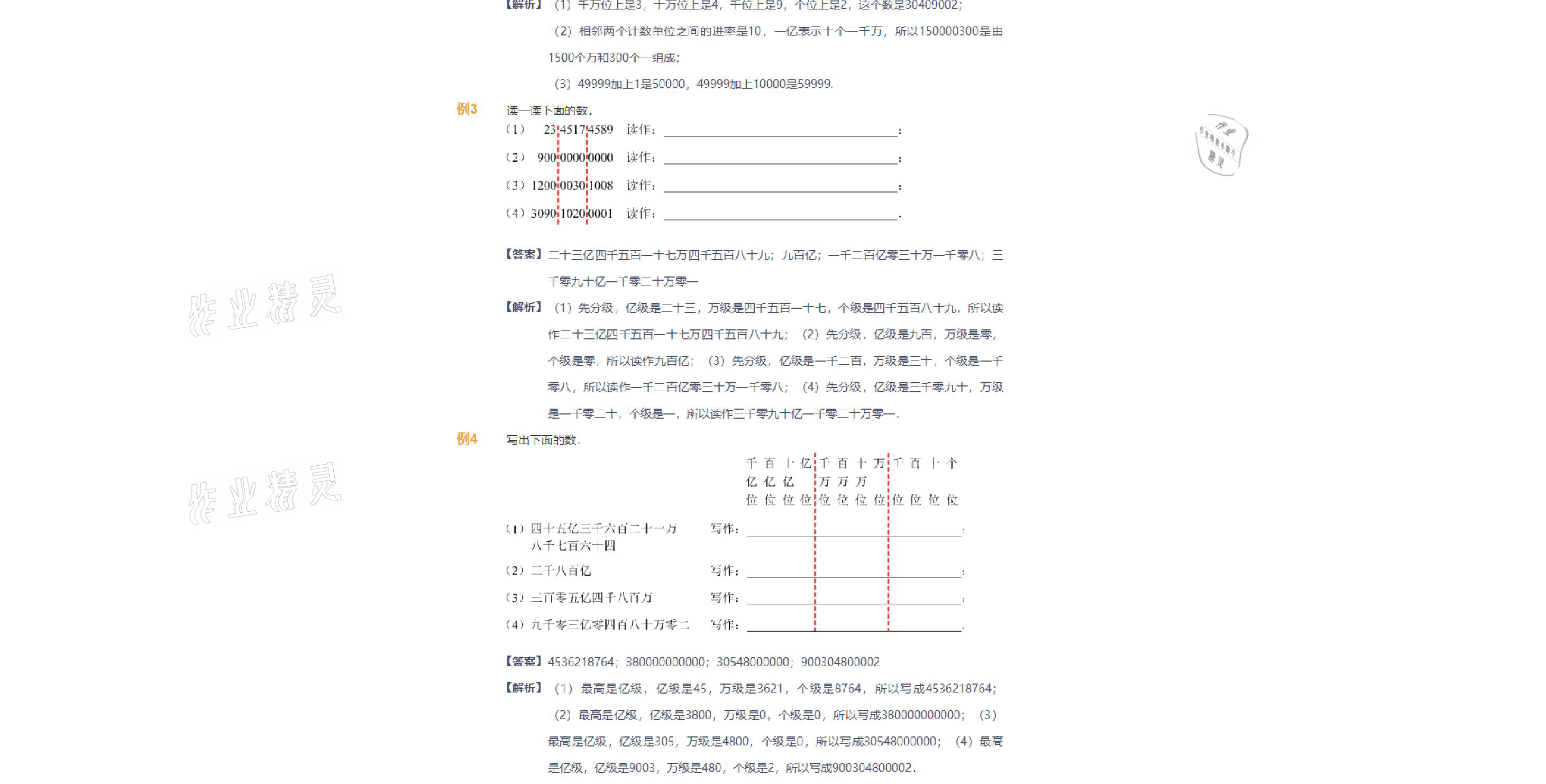 2021年爱学习数学四年级下册苏教版能力提高体系首都师范大学出版社 参考答案第15页