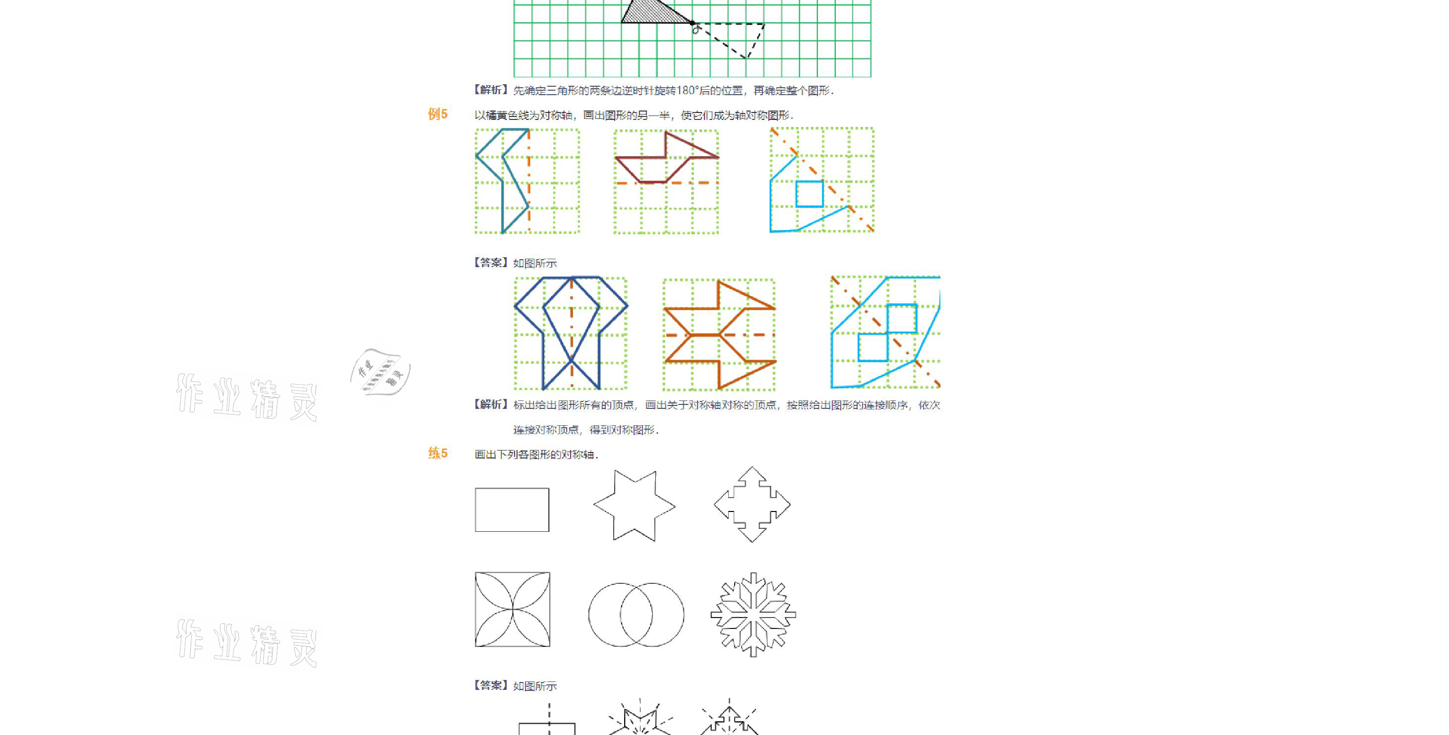 2021年爱学习数学四年级下册苏教版能力提高体系首都师范大学出版社 参考答案第5页