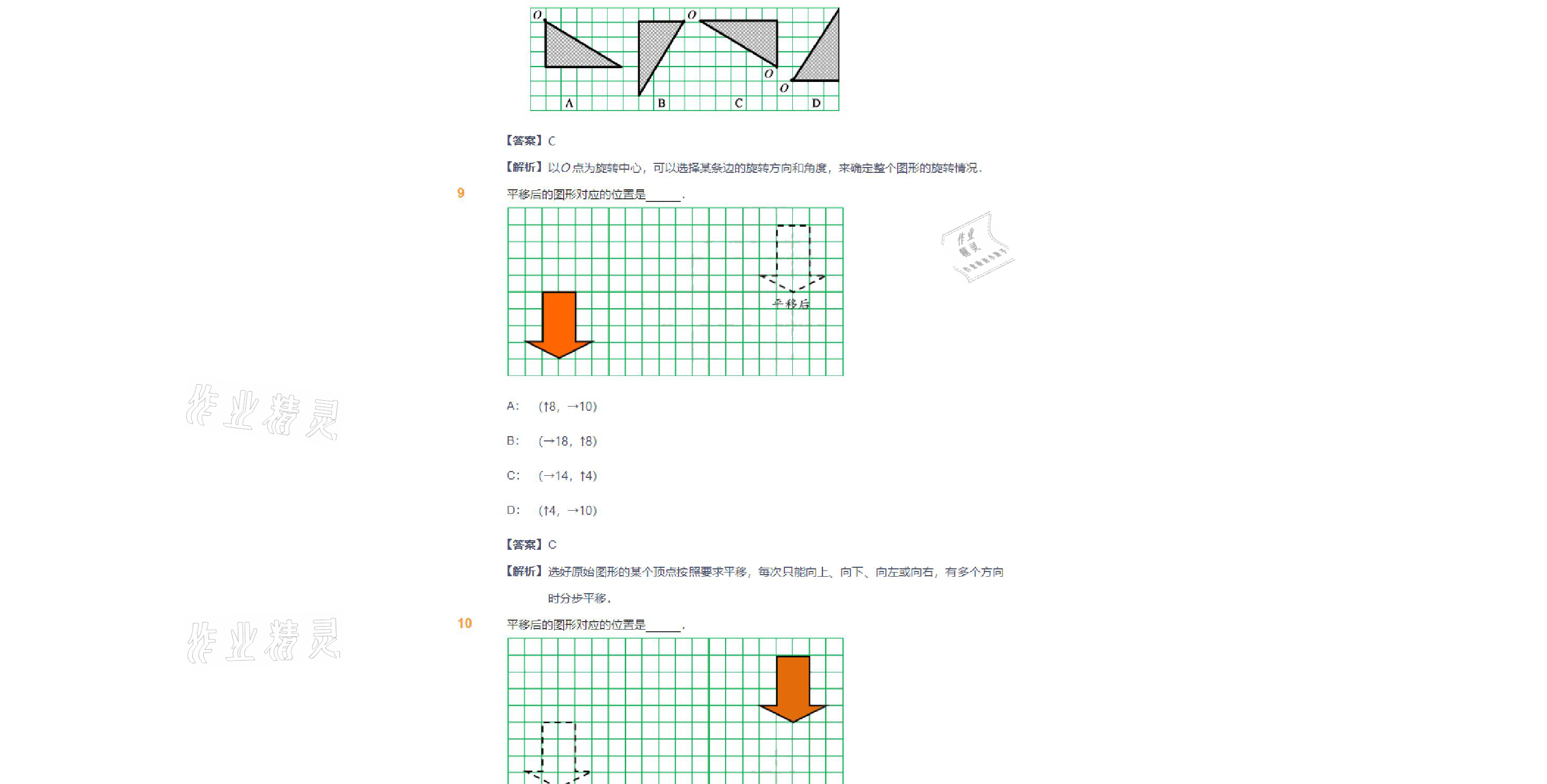 2021年爱学习数学四年级下册苏教版能力提高体系首都师范大学出版社 参考答案第10页