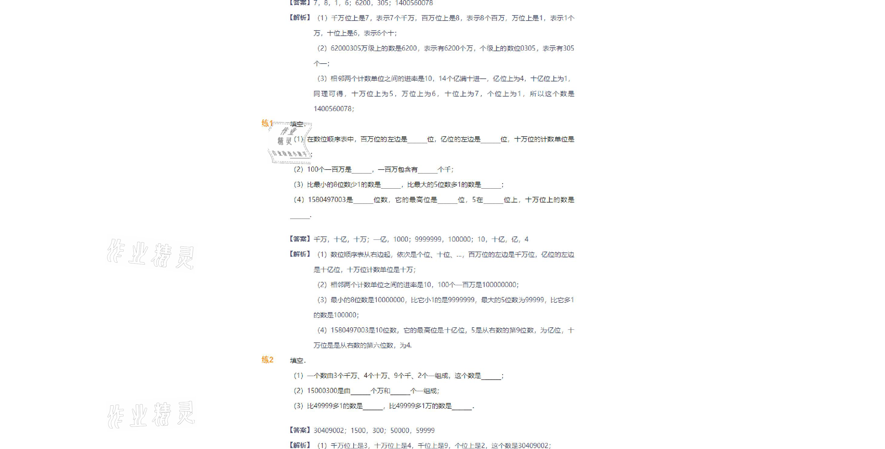 2021年爱学习数学四年级下册苏教版能力提高体系首都师范大学出版社 参考答案第14页