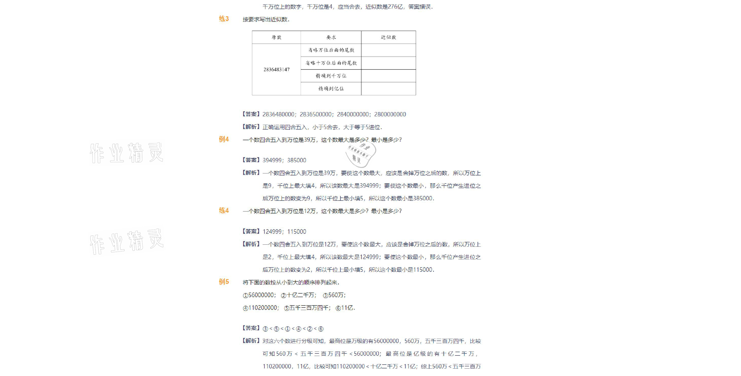 2021年爱学习数学四年级下册苏教版能力提高体系首都师范大学出版社 参考答案第24页