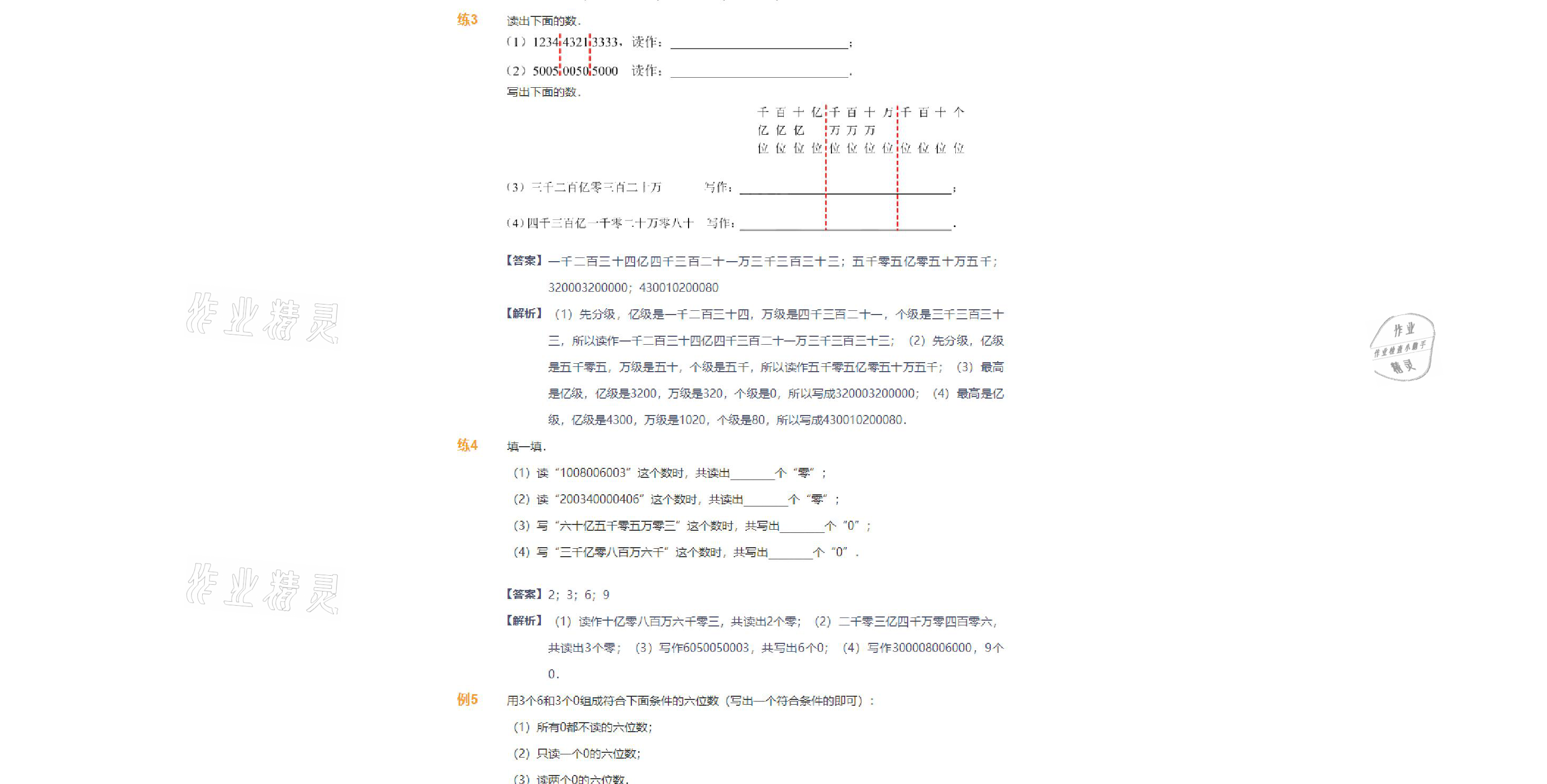 2021年爱学习数学四年级下册苏教版能力提高体系首都师范大学出版社 参考答案第16页