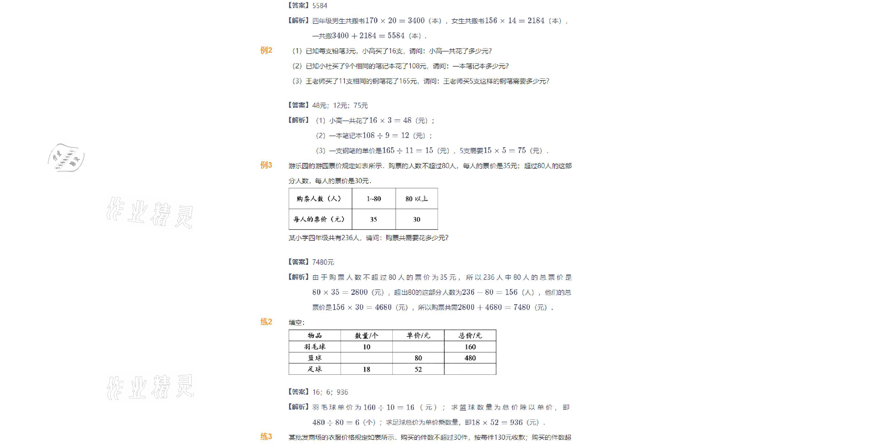 2021年爱学习数学四年级下册苏教版能力提高体系首都师范大学出版社 参考答案第30页