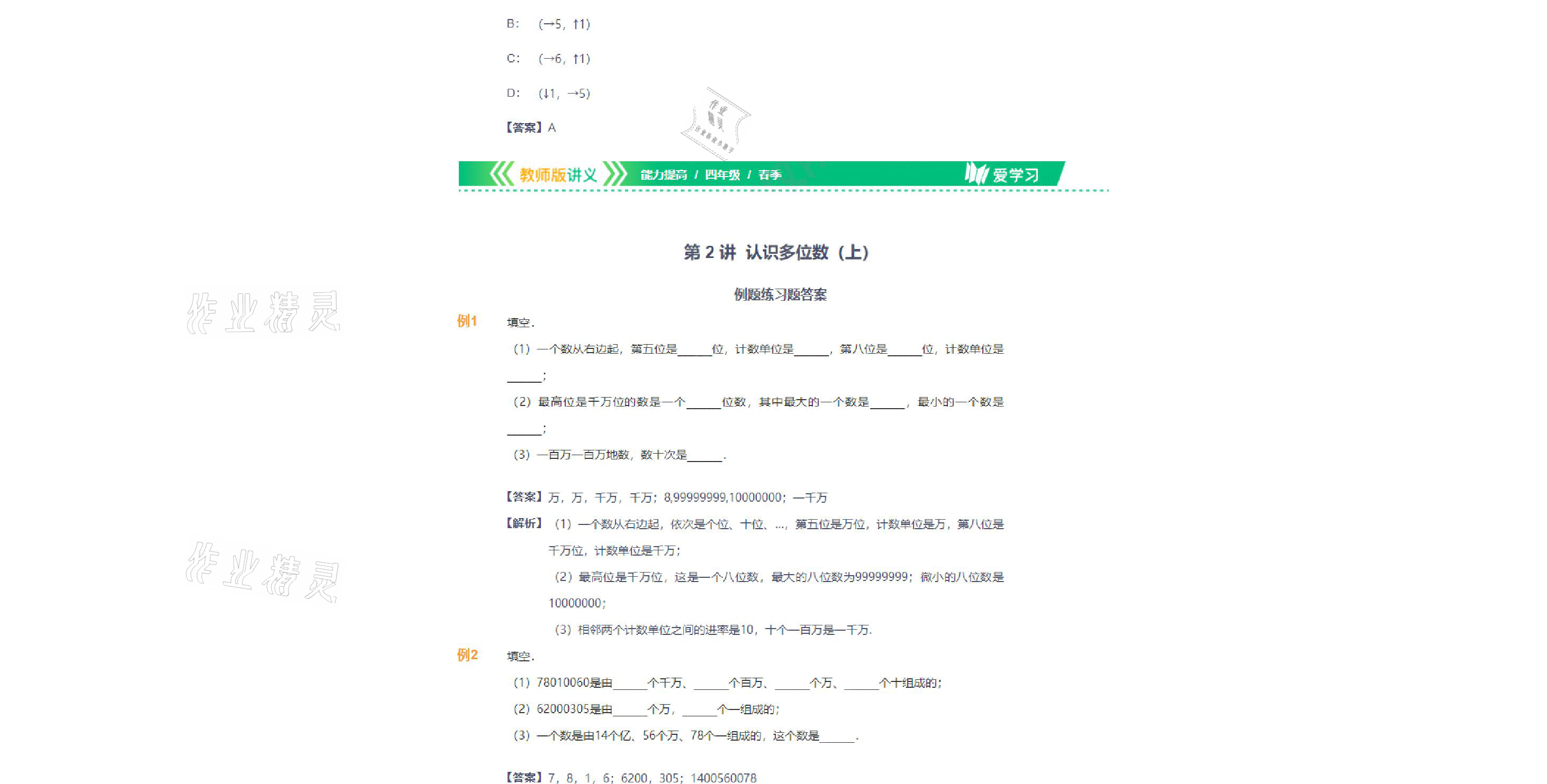 2021年爱学习数学四年级下册苏教版能力提高体系首都师范大学出版社 参考答案第13页