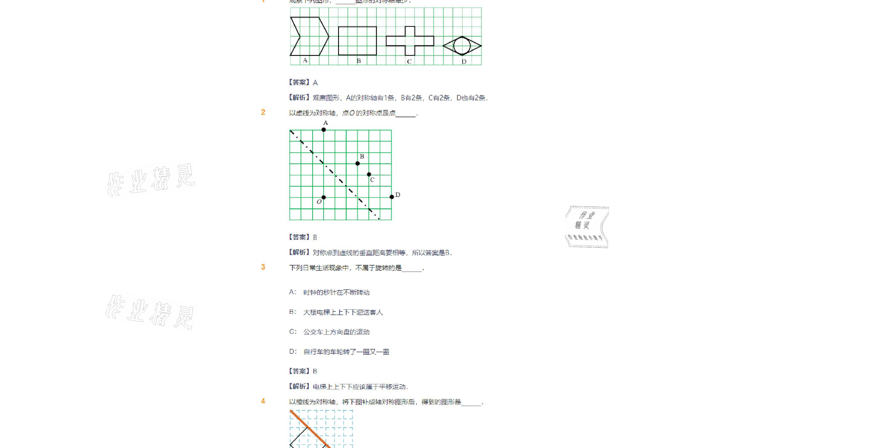 2021年爱学习数学四年级下册苏教版能力提高体系首都师范大学出版社 参考答案第7页