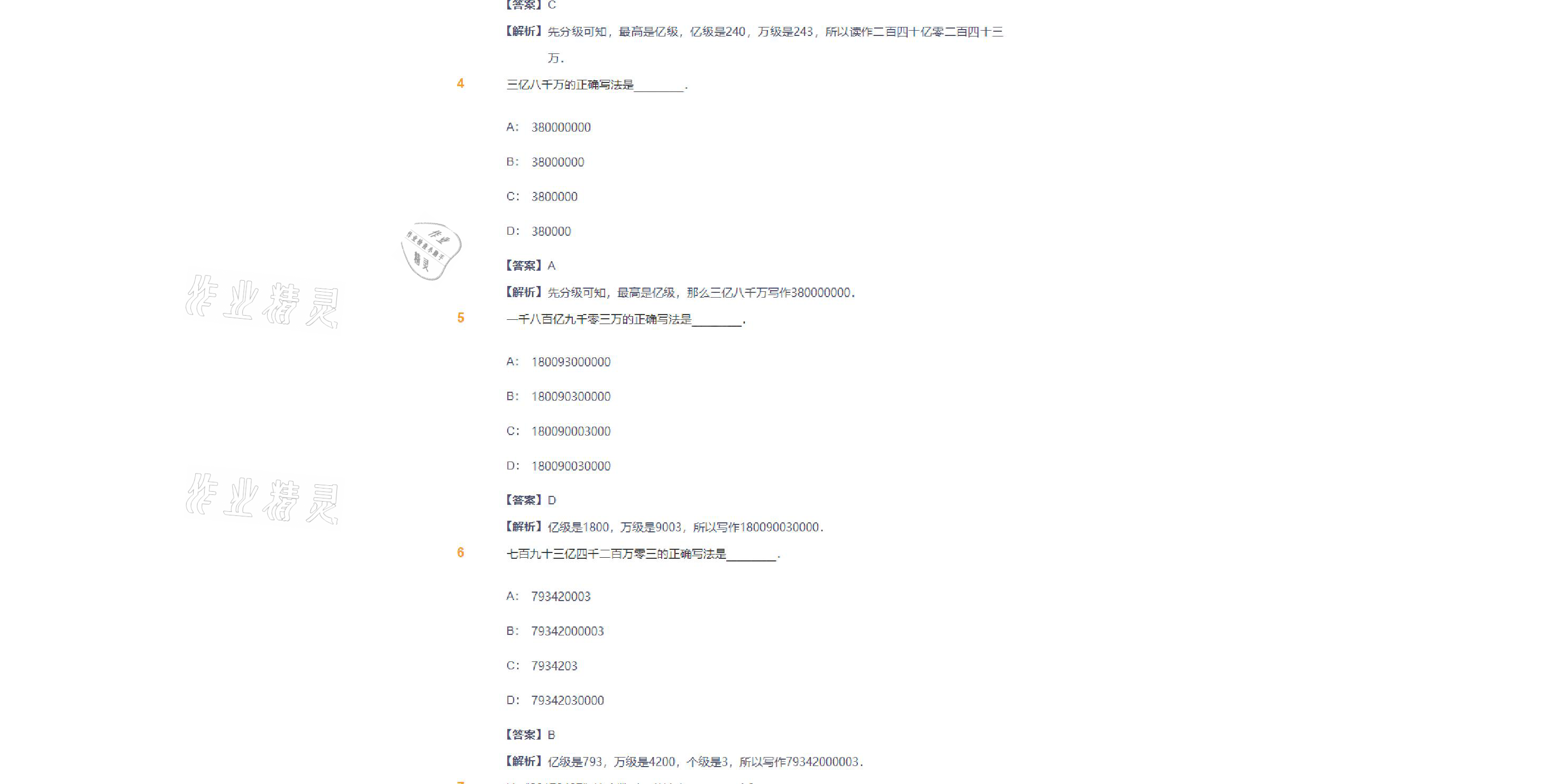 2021年爱学习数学四年级下册苏教版能力提高体系首都师范大学出版社 参考答案第19页