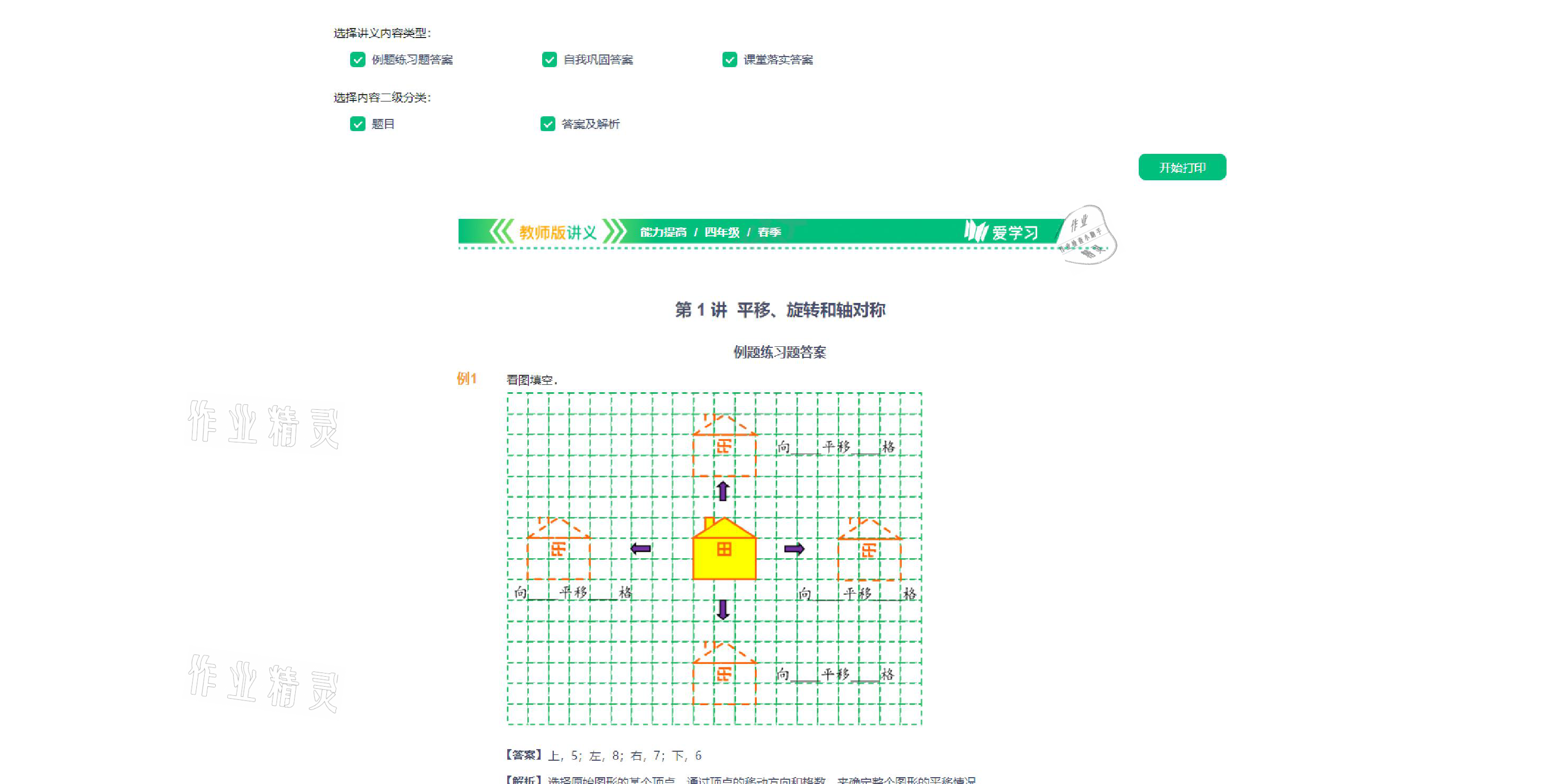 2021年愛學(xué)習(xí)數(shù)學(xué)四年級下冊蘇教版能力提高體系首都師范大學(xué)出版社 參考答案第1頁