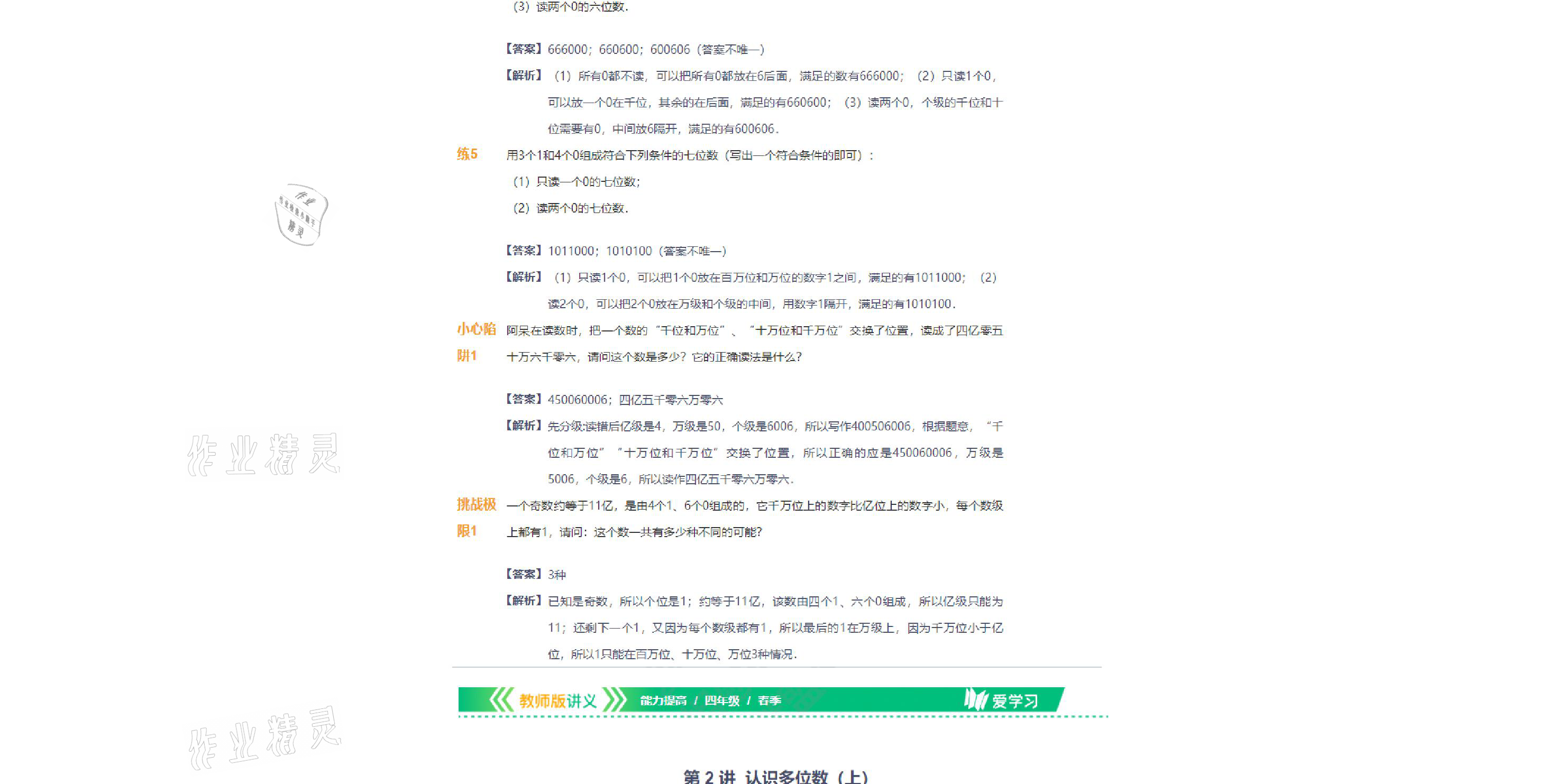 2021年爱学习数学四年级下册苏教版能力提高体系首都师范大学出版社 参考答案第17页