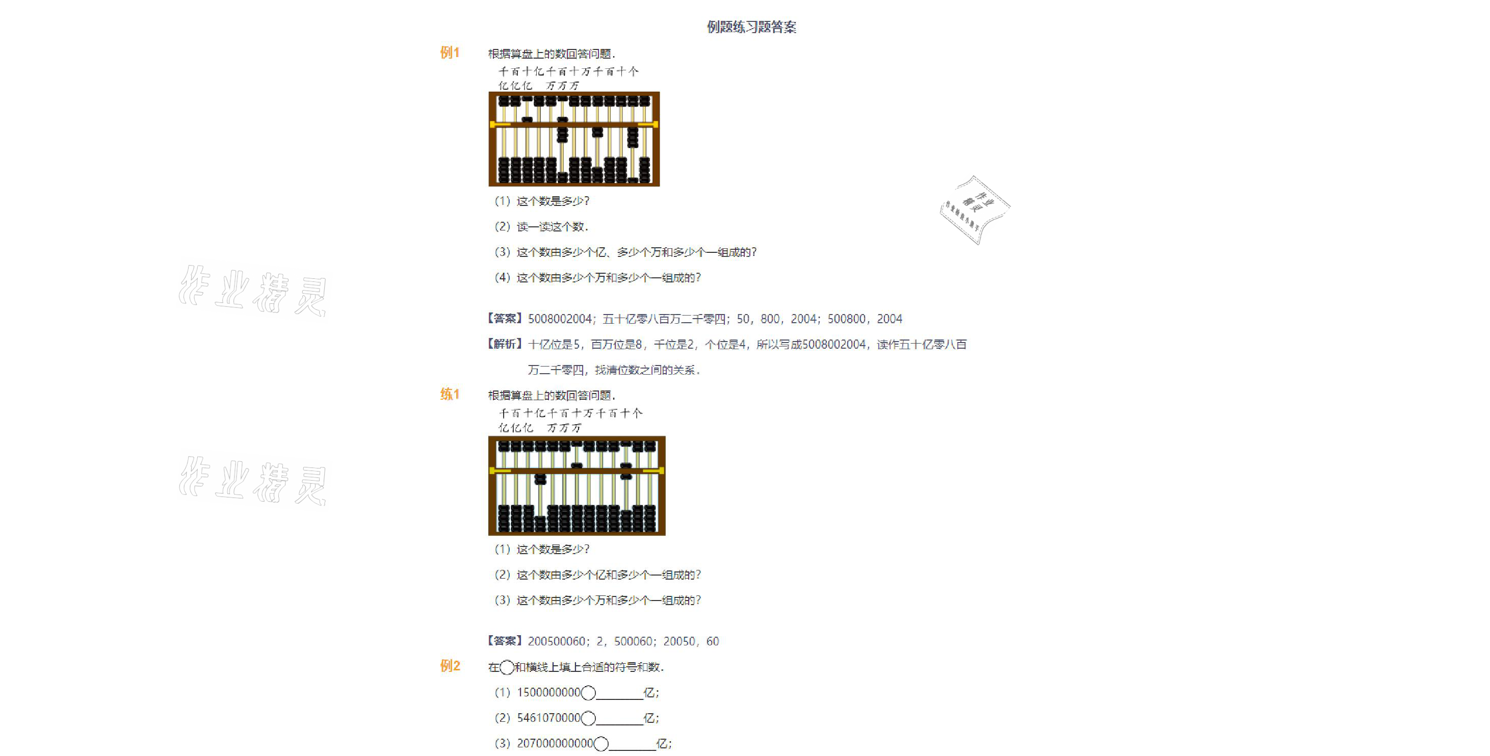 2021年爱学习数学四年级下册苏教版能力提高体系首都师范大学出版社 参考答案第22页