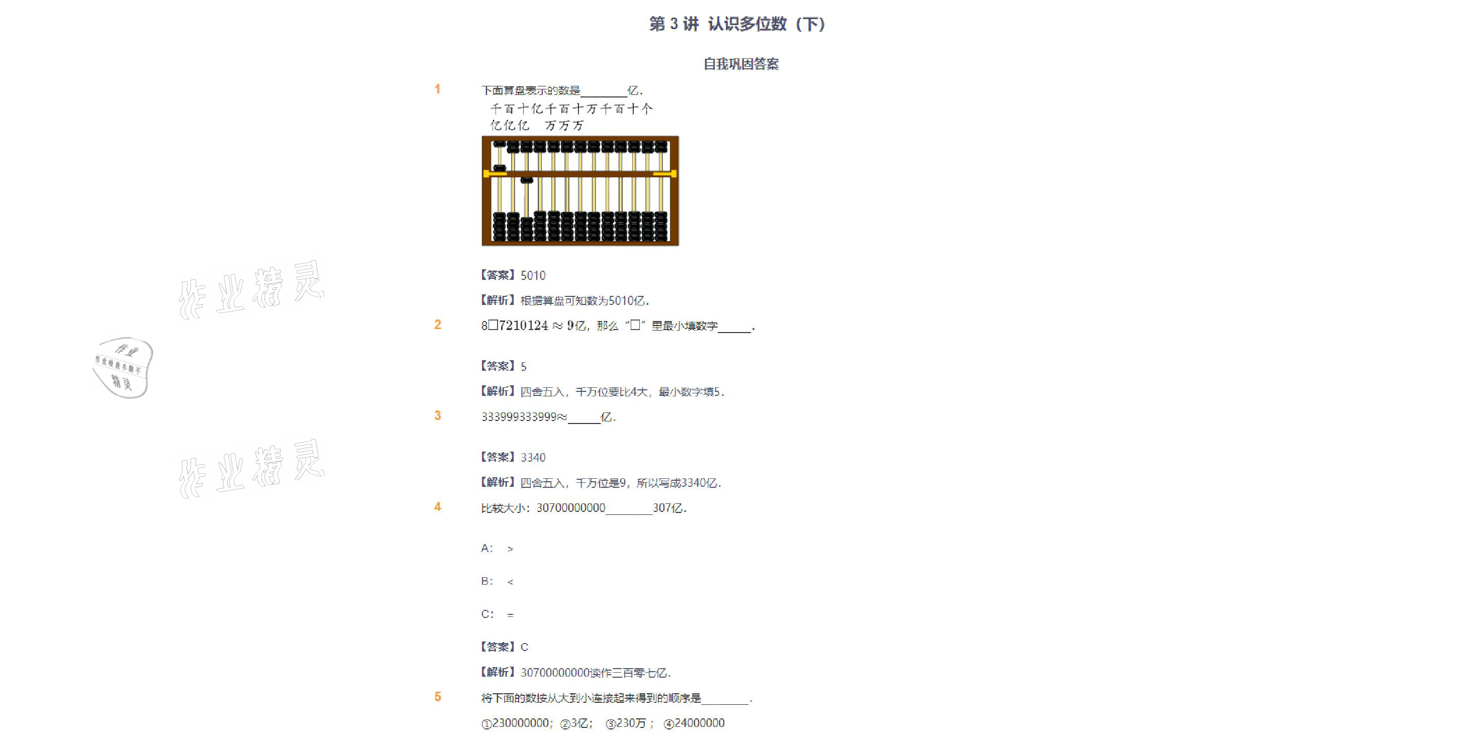 2021年爱学习数学四年级下册苏教版能力提高体系首都师范大学出版社 参考答案第26页