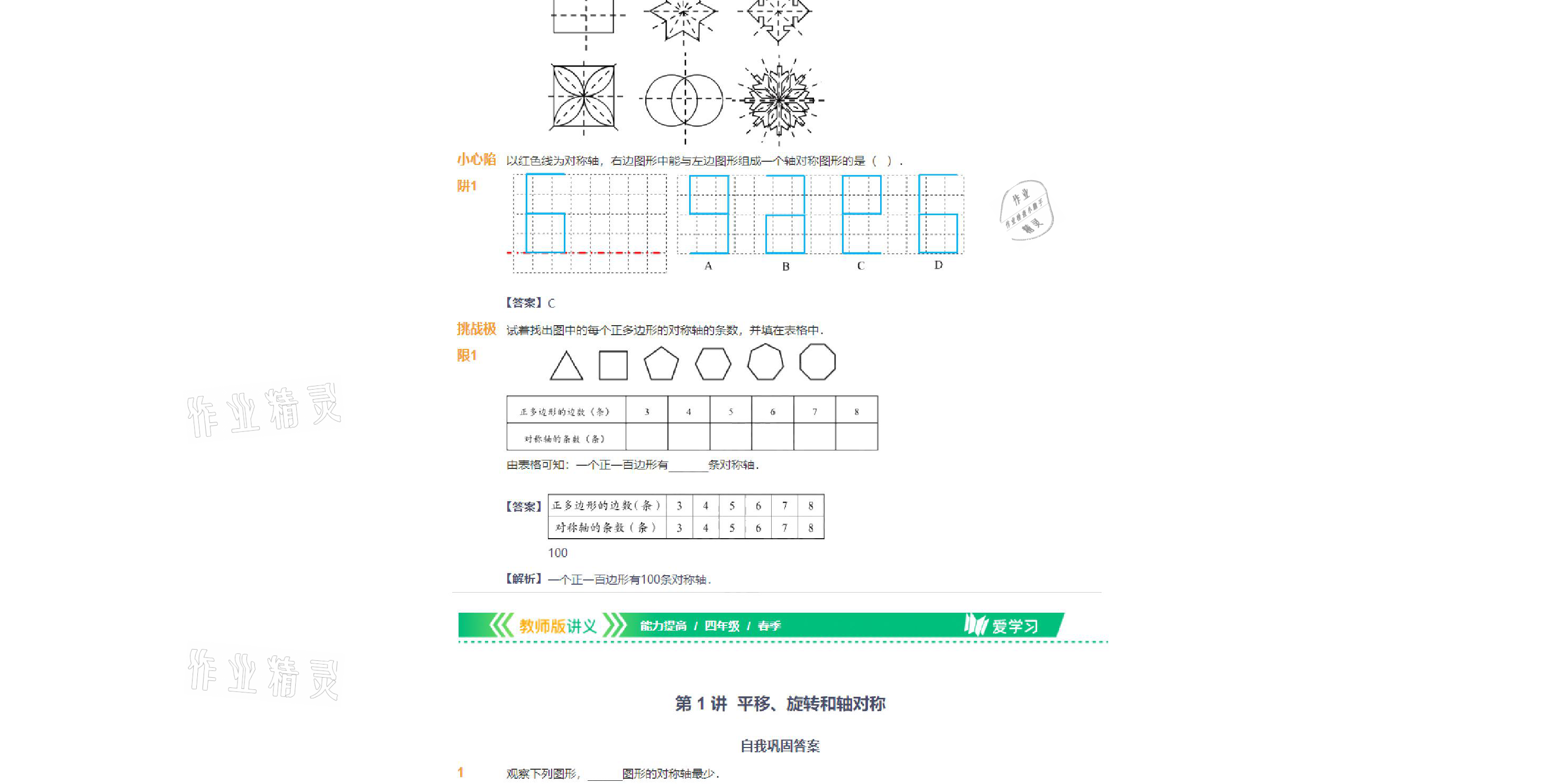 2021年爱学习数学四年级下册苏教版能力提高体系首都师范大学出版社 参考答案第6页