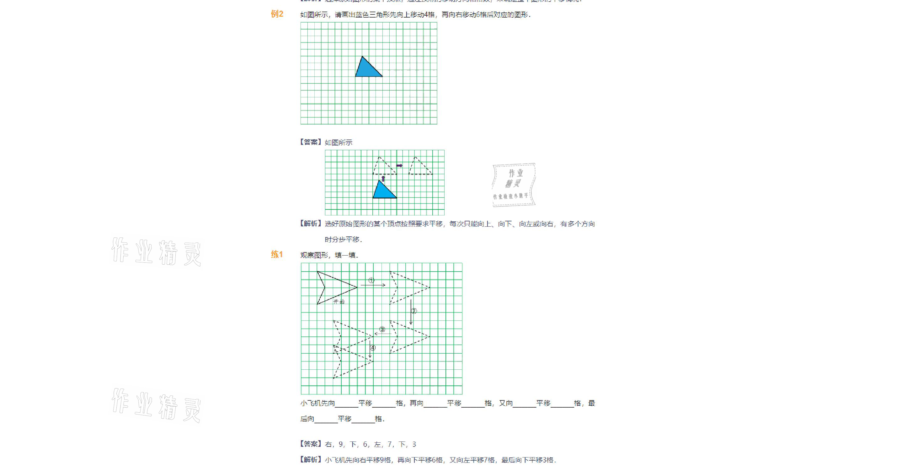 2021年愛(ài)學(xué)習(xí)數(shù)學(xué)四年級(jí)下冊(cè)蘇教版能力提高體系首都師范大學(xué)出版社 參考答案第2頁(yè)