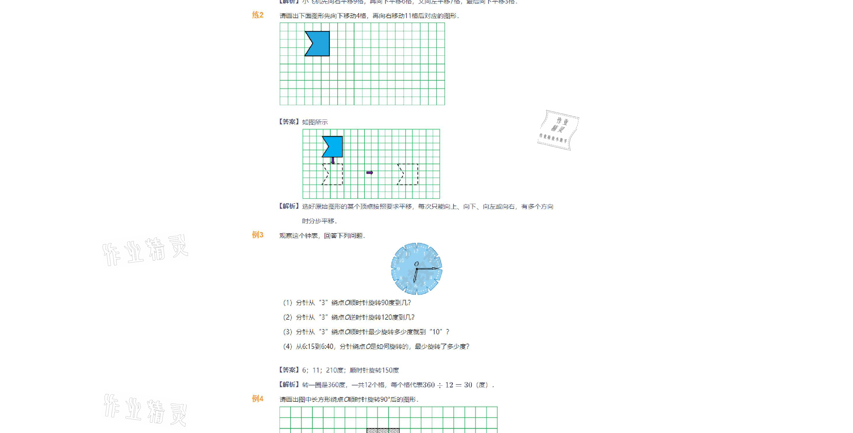 2021年爱学习数学四年级下册苏教版能力提高体系首都师范大学出版社 参考答案第3页