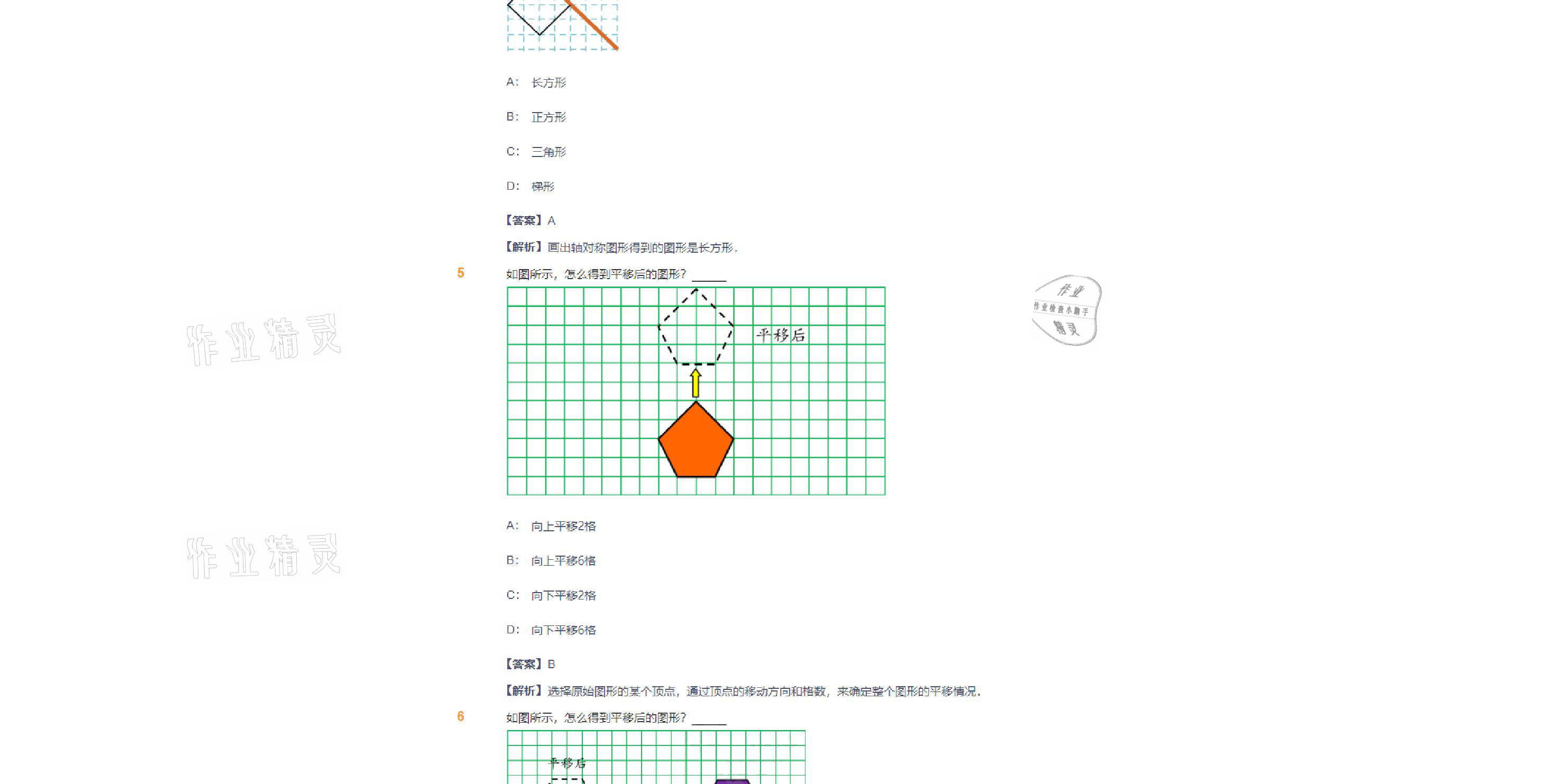 2021年爱学习数学四年级下册苏教版能力提高体系首都师范大学出版社 参考答案第8页