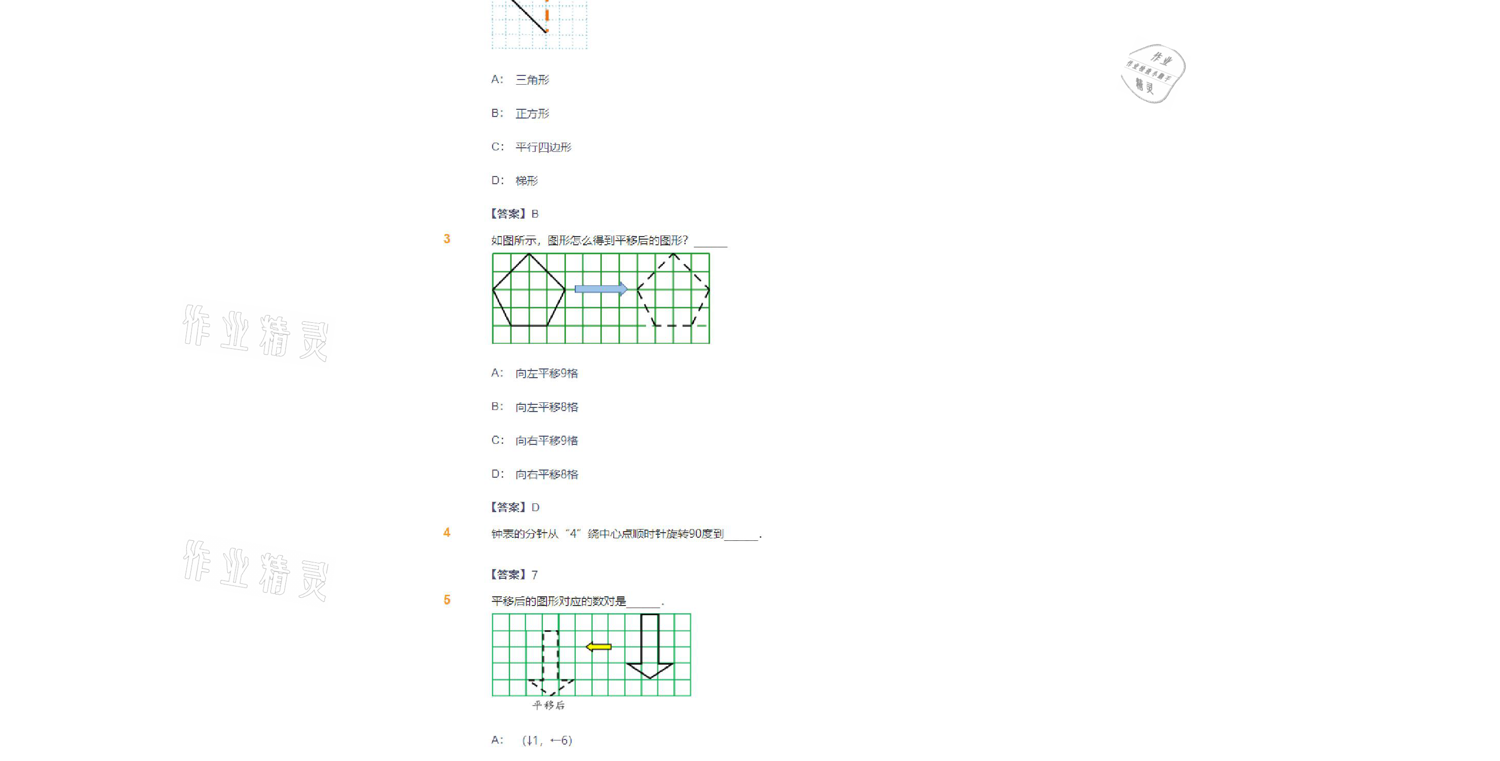 2021年爱学习数学四年级下册苏教版能力提高体系首都师范大学出版社 参考答案第12页