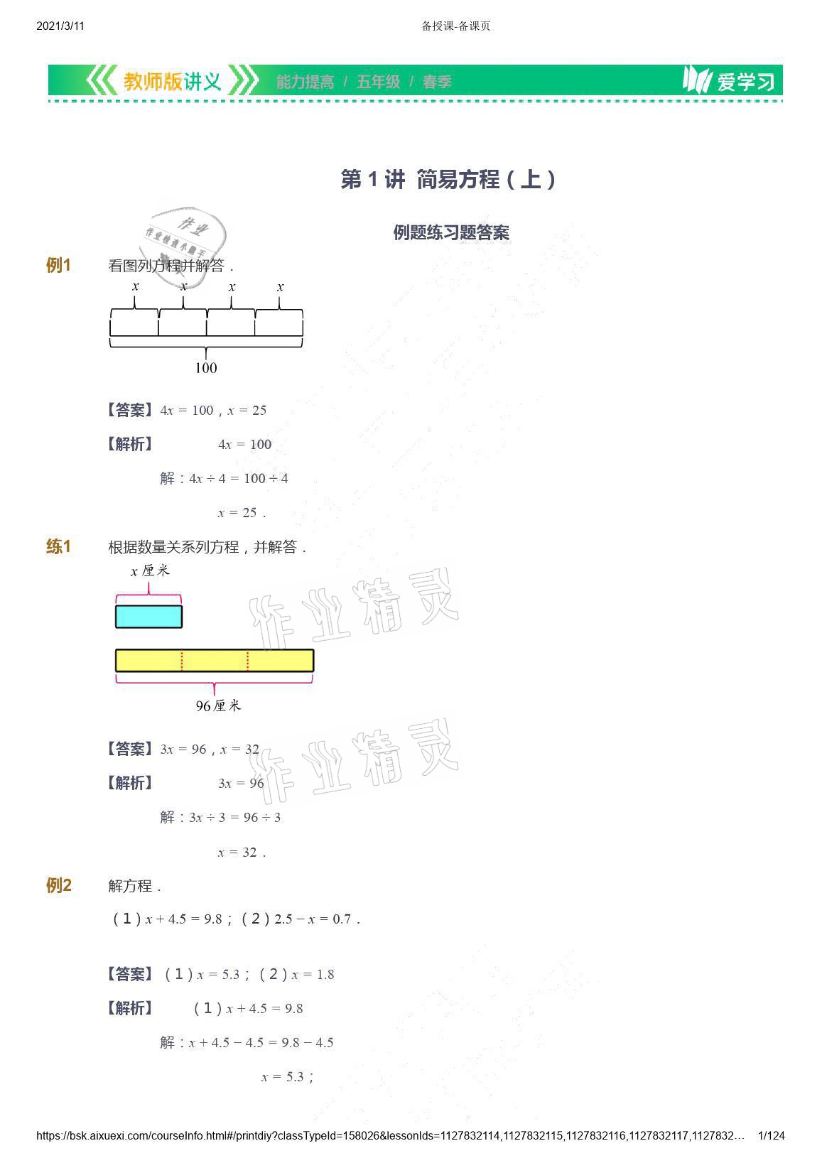 2021年愛學(xué)習(xí)數(shù)學(xué)五年級下冊蘇教版能力提高體系首都師范大學(xué)出版社 參考答案第1頁