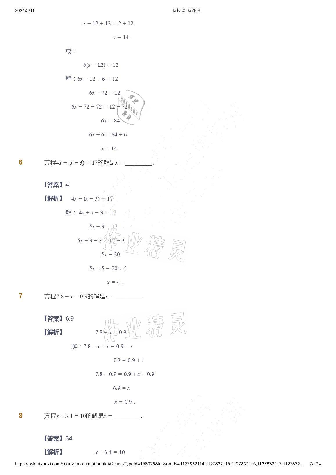 2021年爱学习数学五年级下册苏教版能力提高体系首都师范大学出版社 参考答案第7页