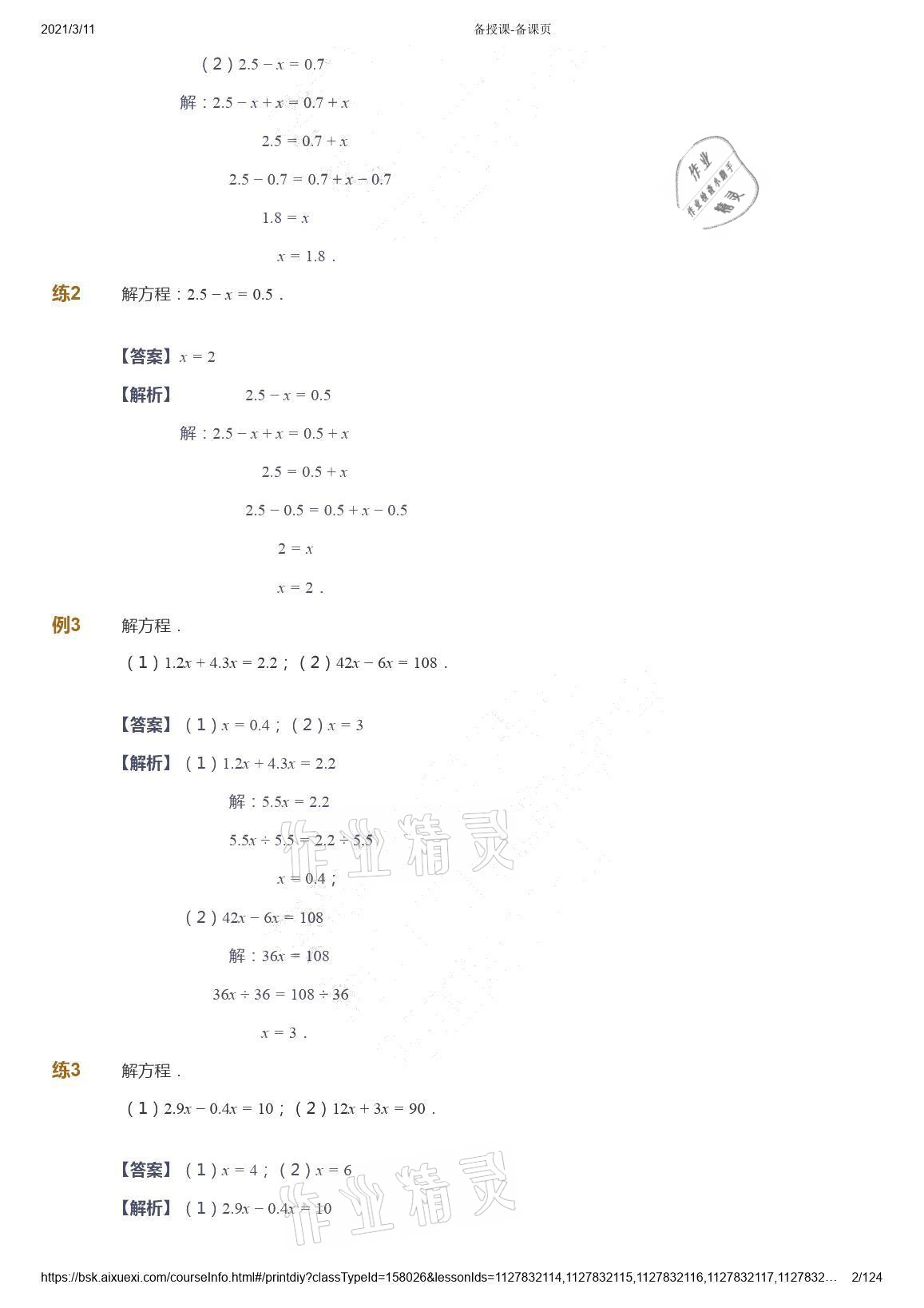 2021年愛學(xué)習(xí)數(shù)學(xué)五年級(jí)下冊蘇教版能力提高體系首都師范大學(xué)出版社 參考答案第2頁