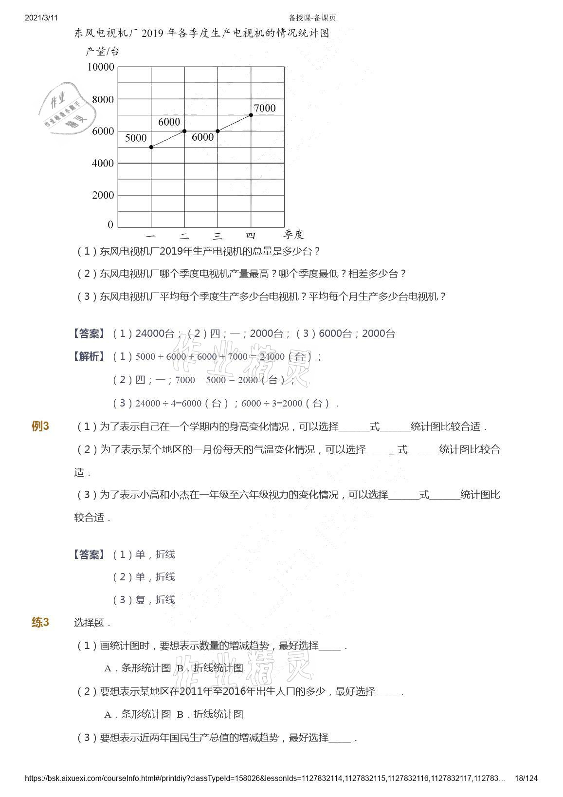 2021年愛學習數(shù)學五年級下冊蘇教版能力提高體系首都師范大學出版社 參考答案第18頁