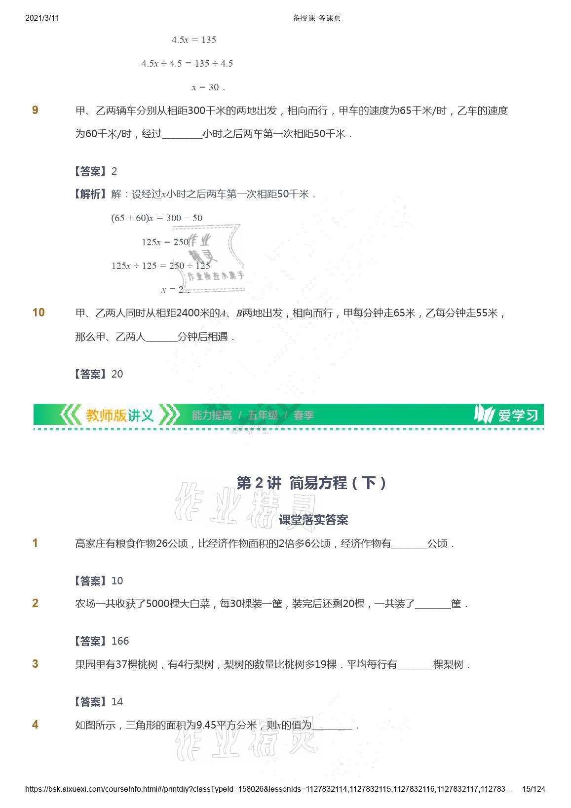 2021年愛學(xué)習(xí)數(shù)學(xué)五年級下冊蘇教版能力提高體系首都師范大學(xué)出版社 參考答案第15頁