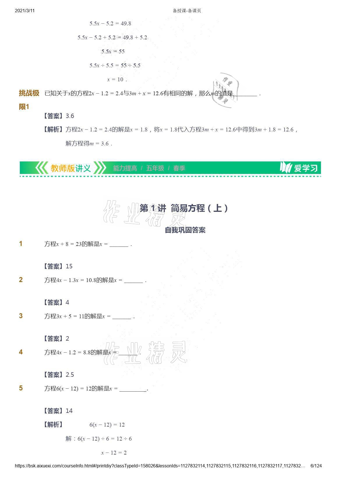 2021年愛學(xué)習(xí)數(shù)學(xué)五年級下冊蘇教版能力提高體系首都師范大學(xué)出版社 參考答案第6頁