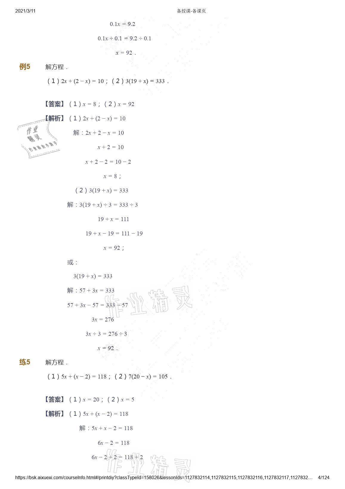 2021年愛學(xué)習(xí)數(shù)學(xué)五年級(jí)下冊(cè)蘇教版能力提高體系首都師范大學(xué)出版社 參考答案第4頁