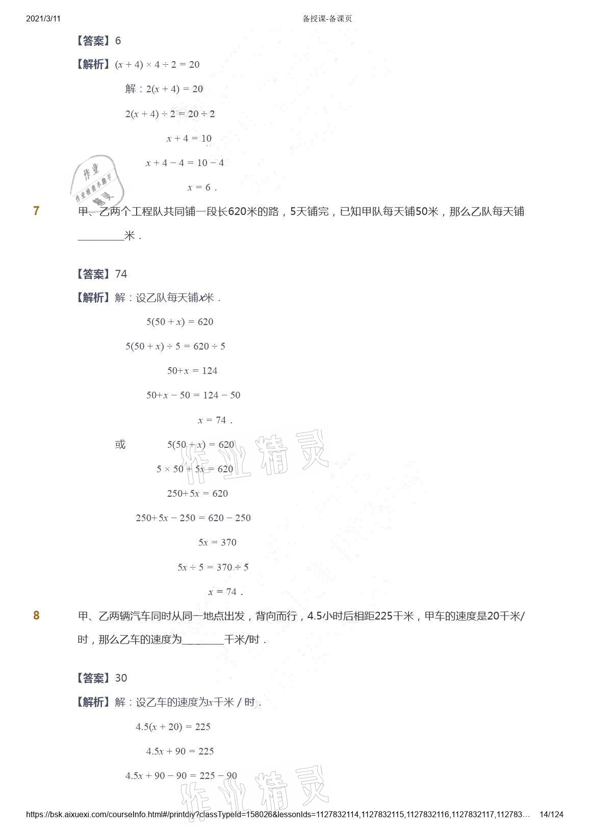 2021年愛學(xué)習(xí)數(shù)學(xué)五年級(jí)下冊(cè)蘇教版能力提高體系首都師范大學(xué)出版社 參考答案第14頁