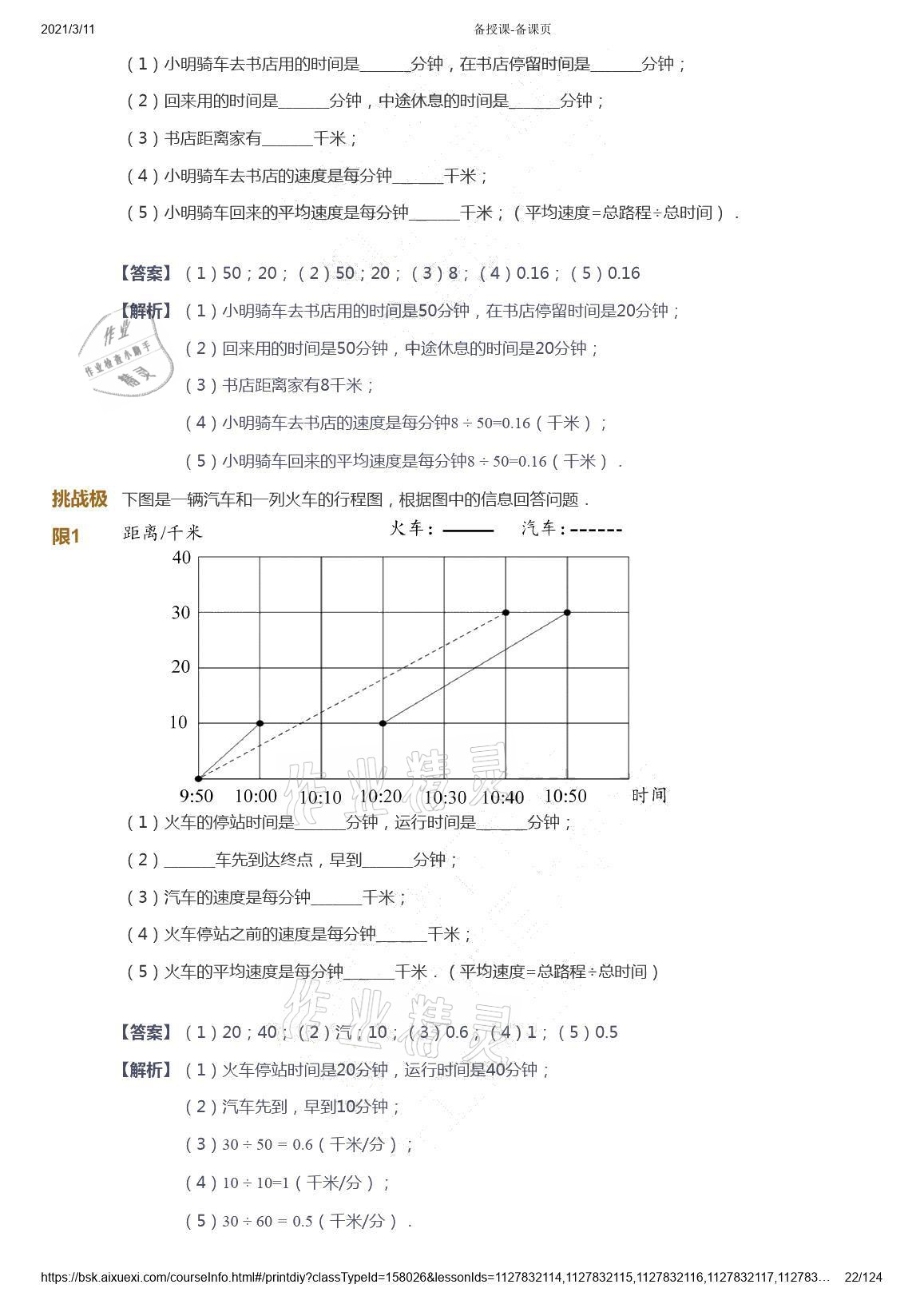 2021年爱学习数学五年级下册苏教版能力提高体系首都师范大学出版社 参考答案第22页