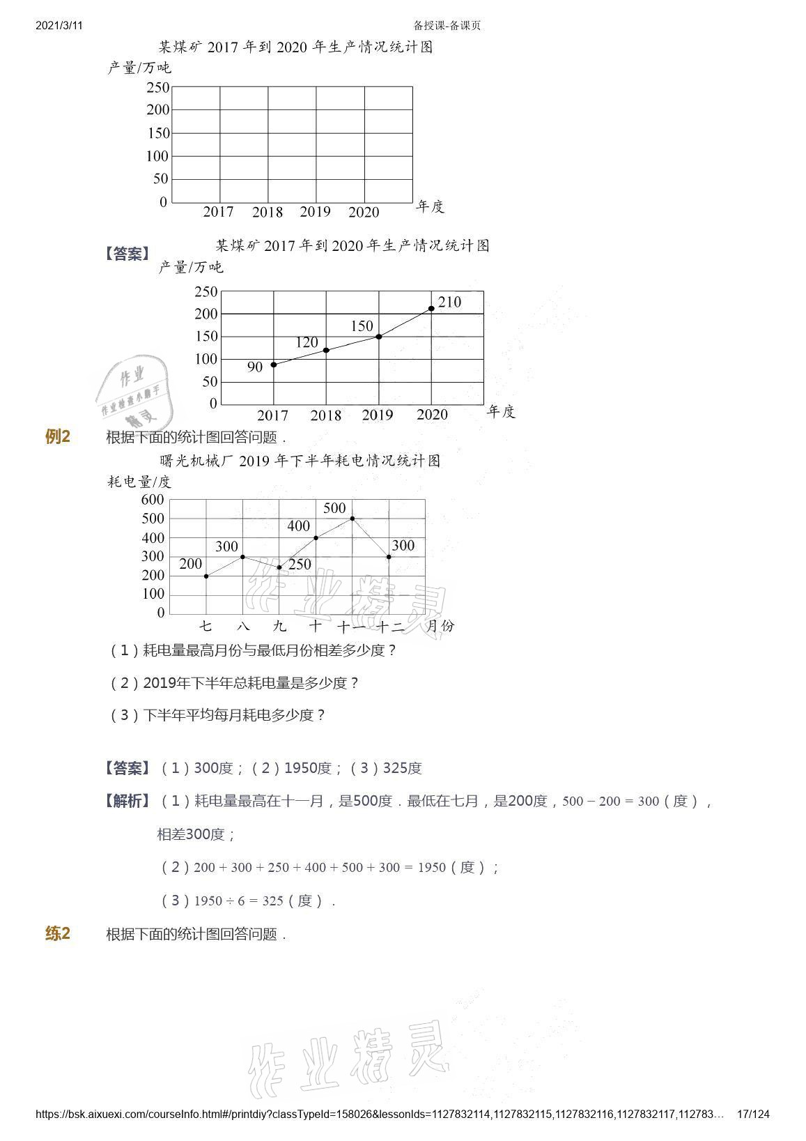 2021年愛學(xué)習(xí)數(shù)學(xué)五年級(jí)下冊(cè)蘇教版能力提高體系首都師范大學(xué)出版社 參考答案第17頁