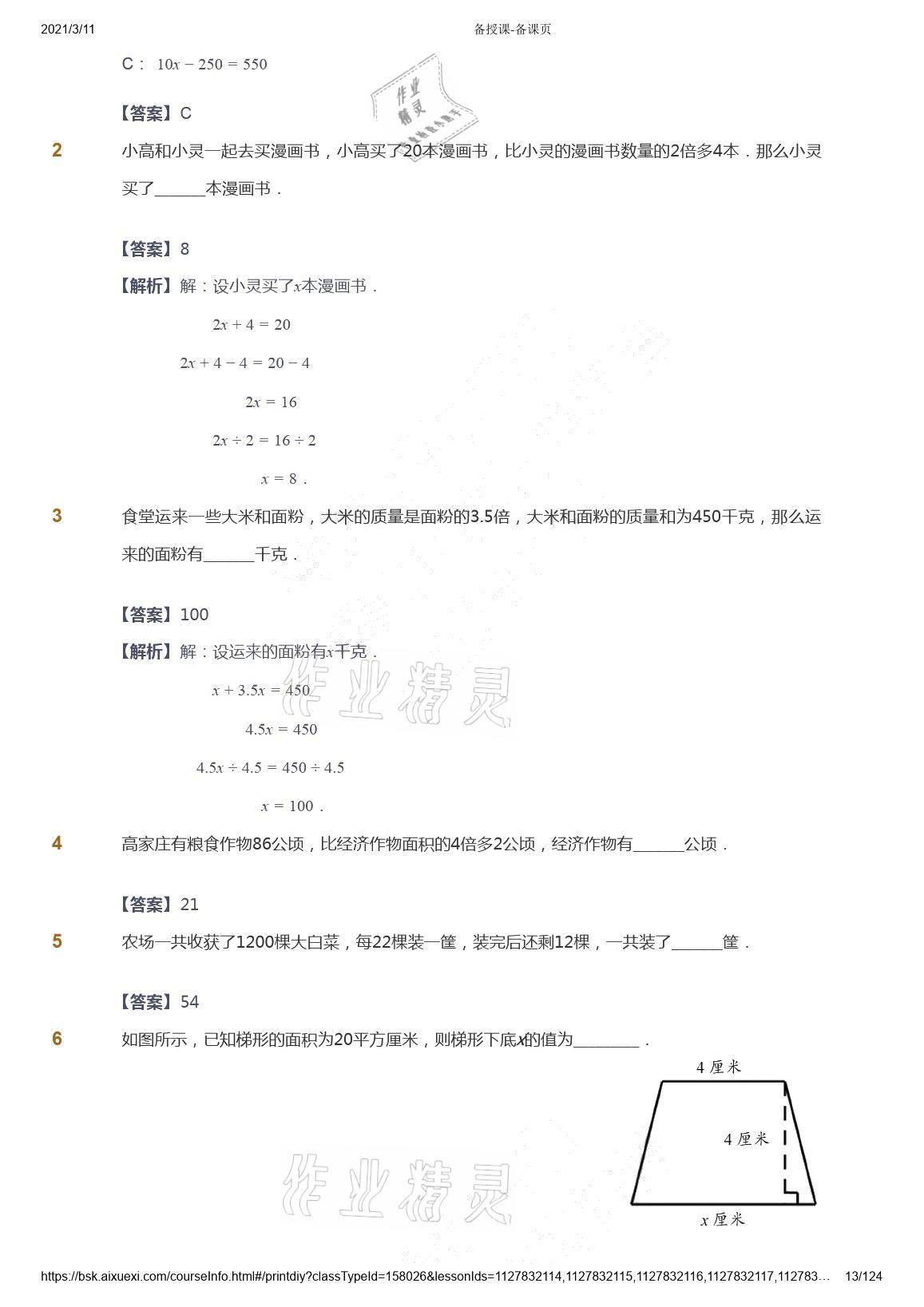 2021年愛學習數學五年級下冊蘇教版能力提高體系首都師范大學出版社 參考答案第13頁