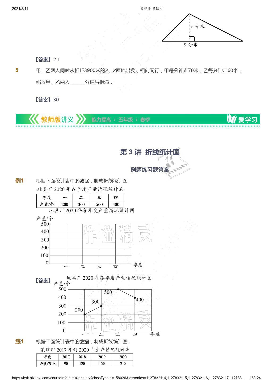 2021年愛學習數(shù)學五年級下冊蘇教版能力提高體系首都師范大學出版社 參考答案第16頁