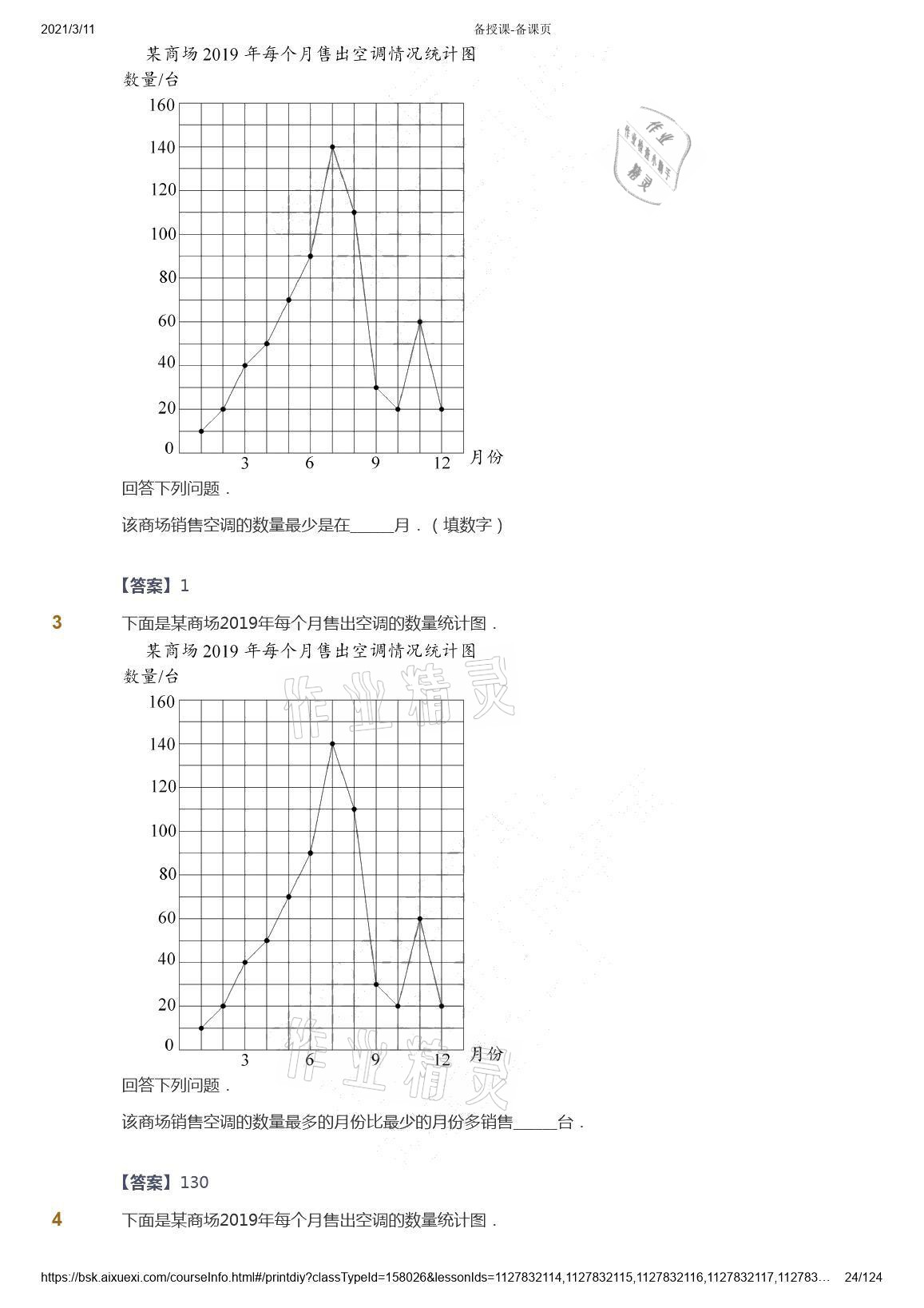 2021年愛學(xué)習(xí)數(shù)學(xué)五年級下冊蘇教版能力提高體系首都師范大學(xué)出版社 參考答案第24頁