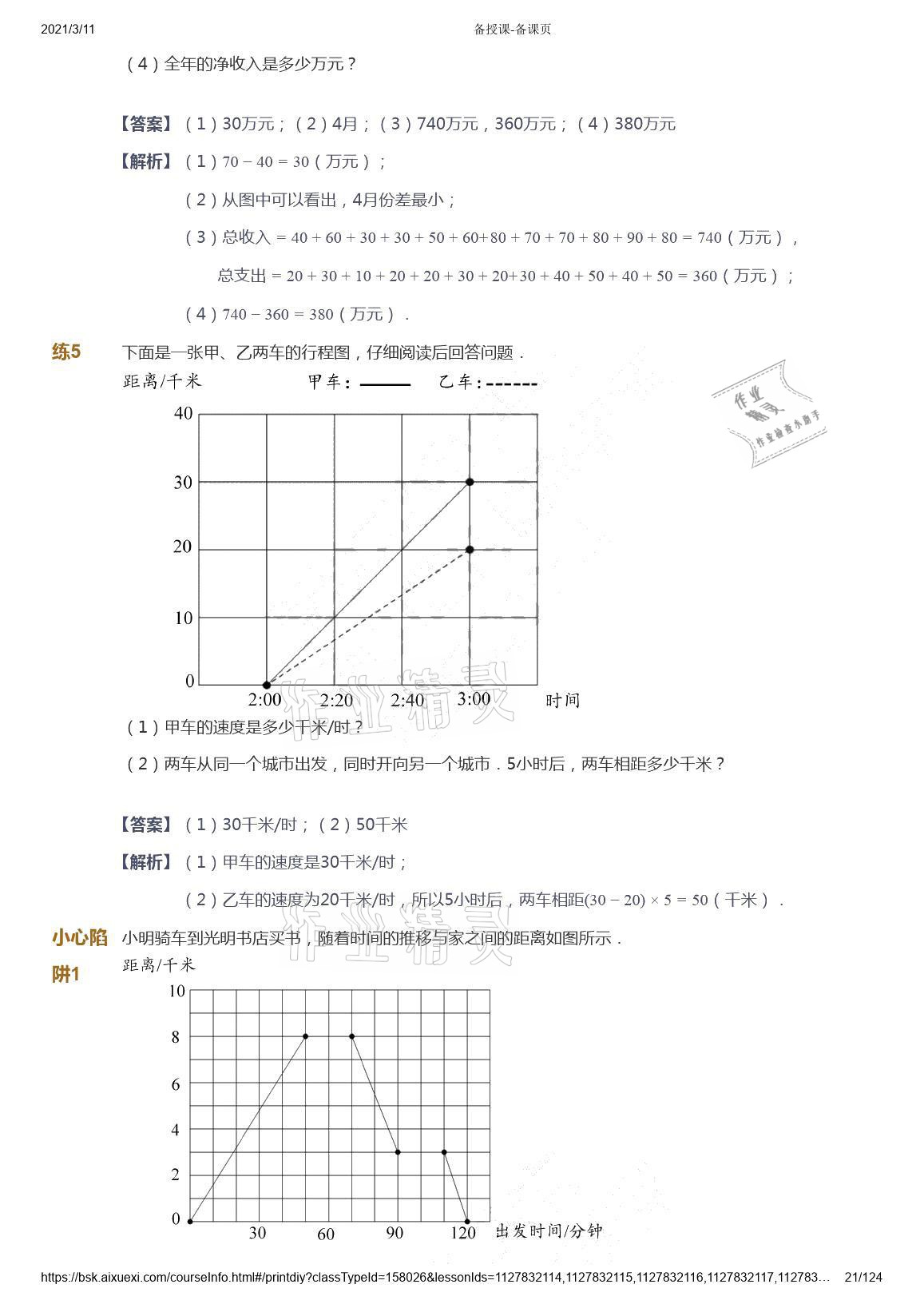 2021年愛學習數(shù)學五年級下冊蘇教版能力提高體系首都師范大學出版社 參考答案第21頁