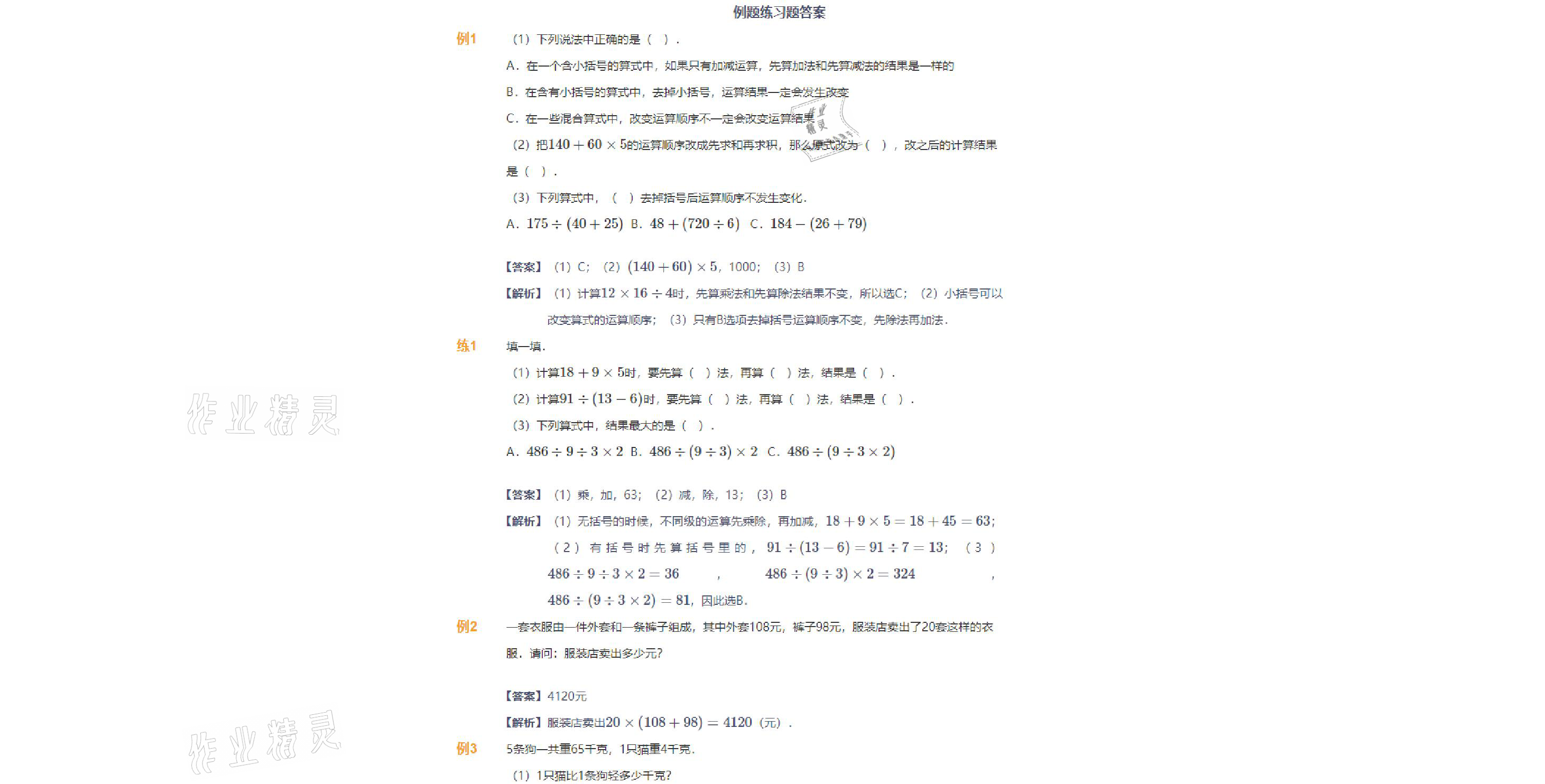 2021年爱学习数学三年级下册苏教版能力提高体系首都师范大学出版社 参考答案第26页