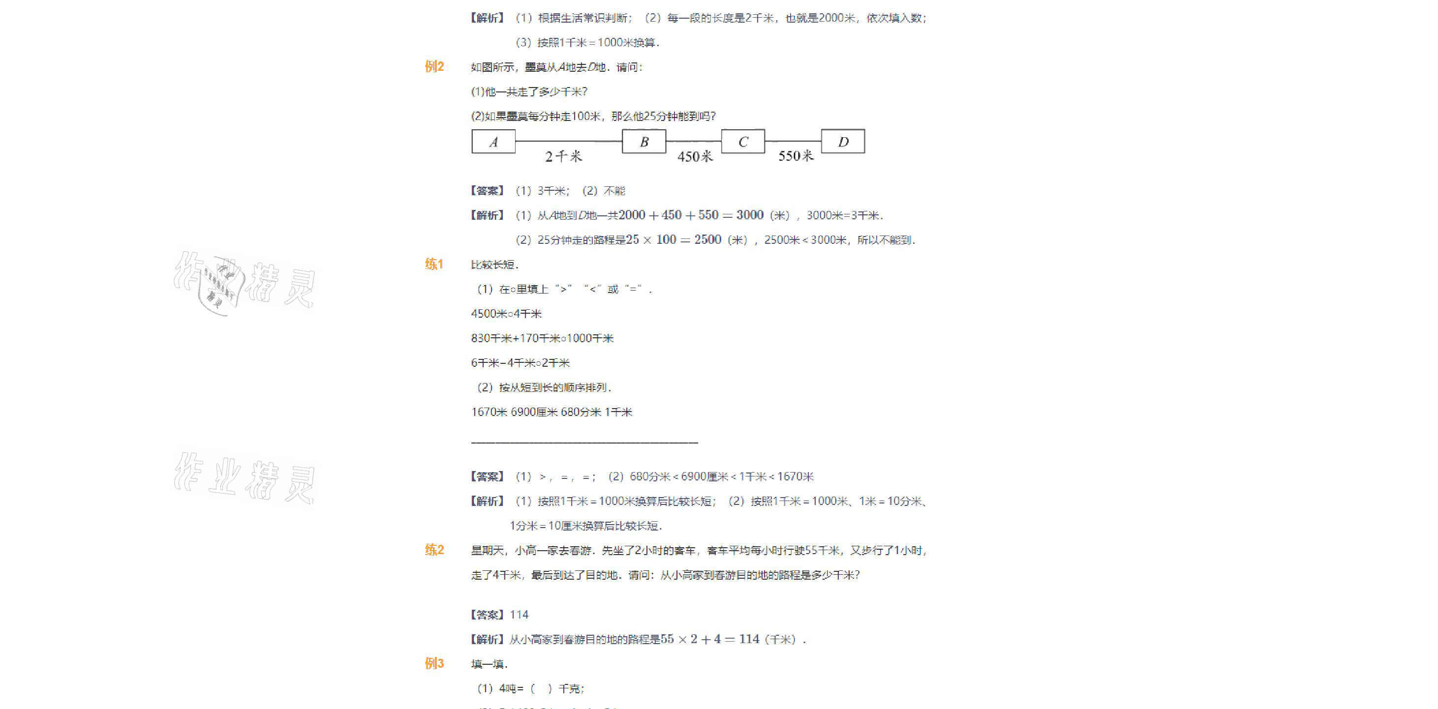 2021年爱学习数学三年级下册苏教版能力提高体系首都师范大学出版社 参考答案第12页