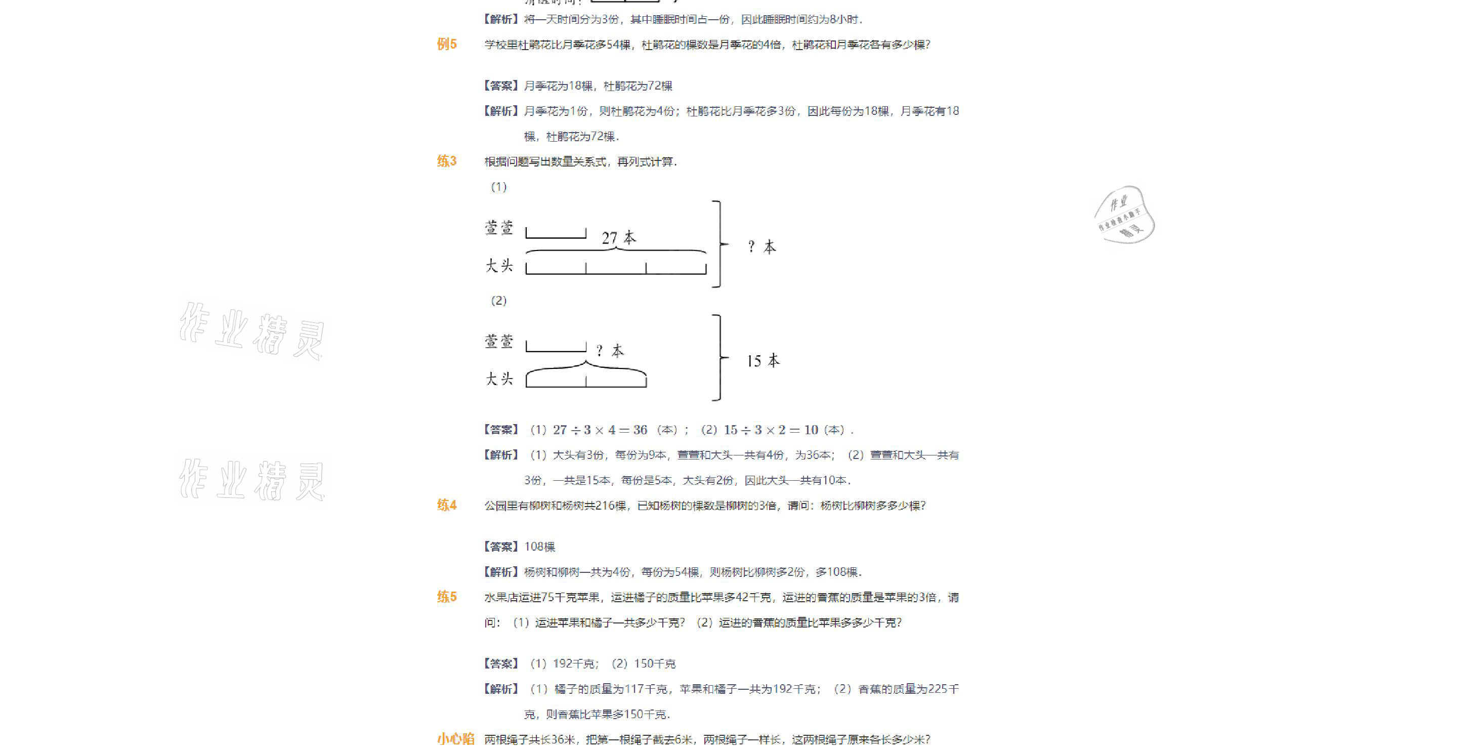 2021年愛學習數(shù)學三年級下冊蘇教版能力提高體系首都師范大學出版社 參考答案第21頁