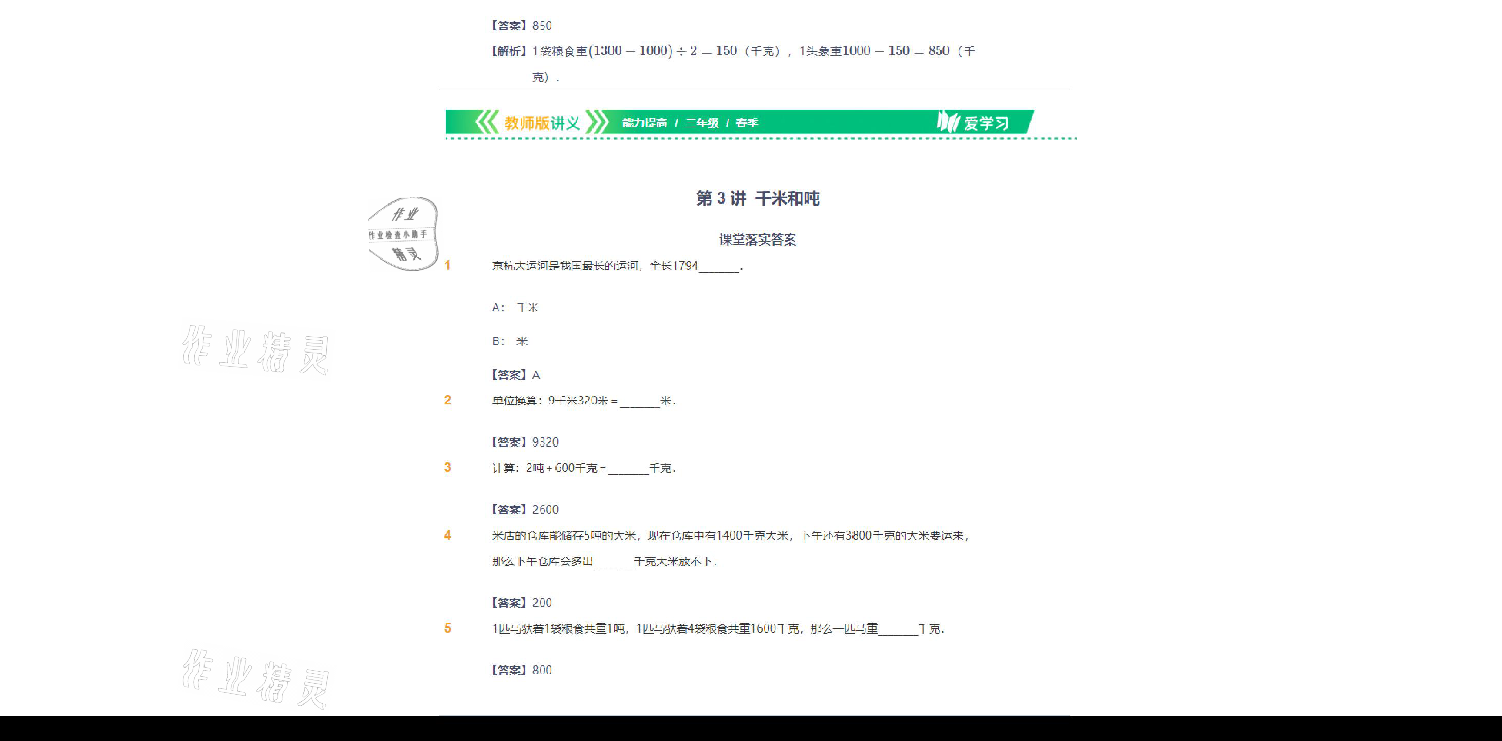 2021年愛學(xué)習(xí)數(shù)學(xué)三年級下冊蘇教版能力提高體系首都師范大學(xué)出版社 參考答案第17頁