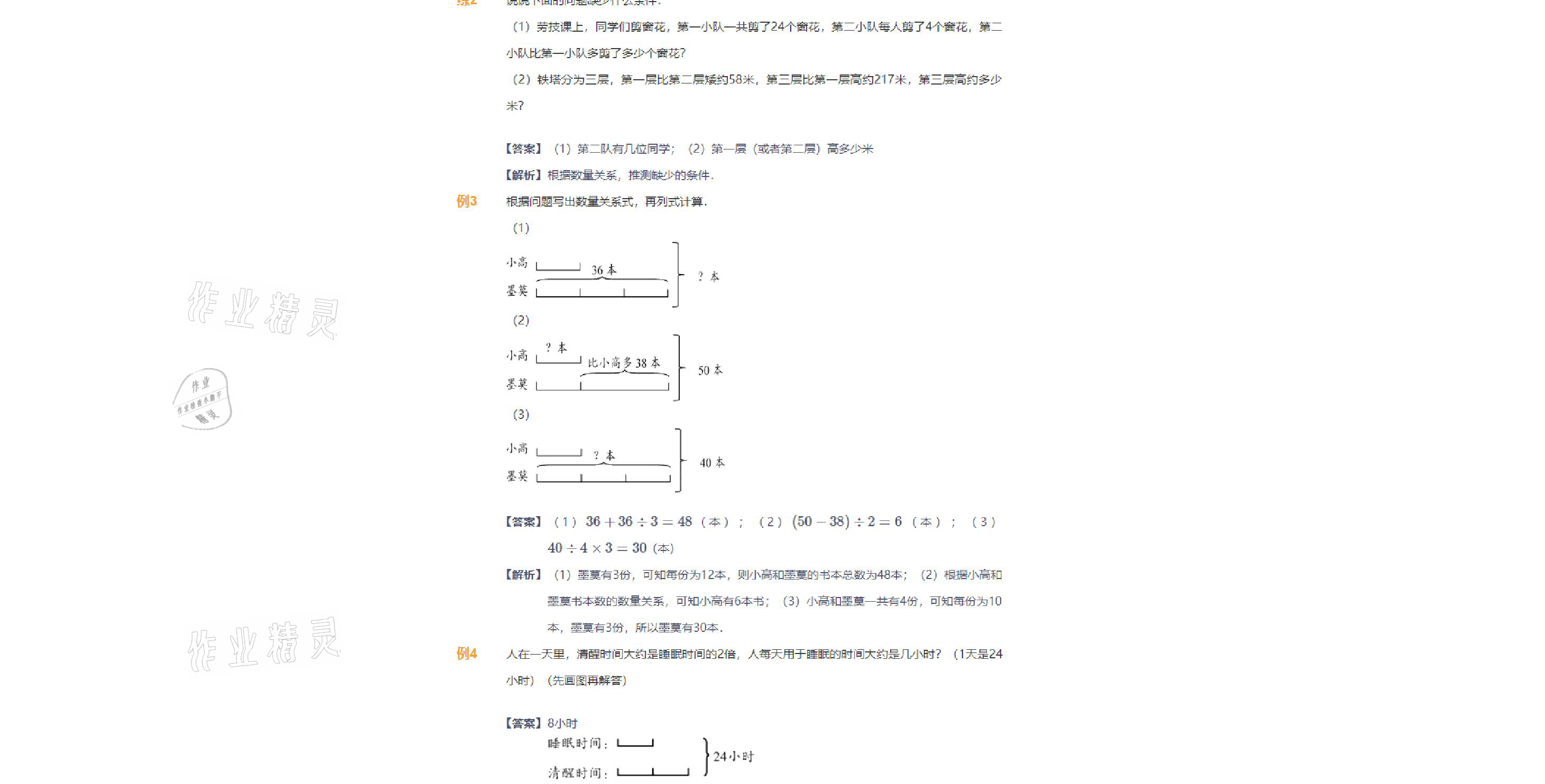 2021年愛學習數(shù)學三年級下冊蘇教版能力提高體系首都師范大學出版社 參考答案第20頁