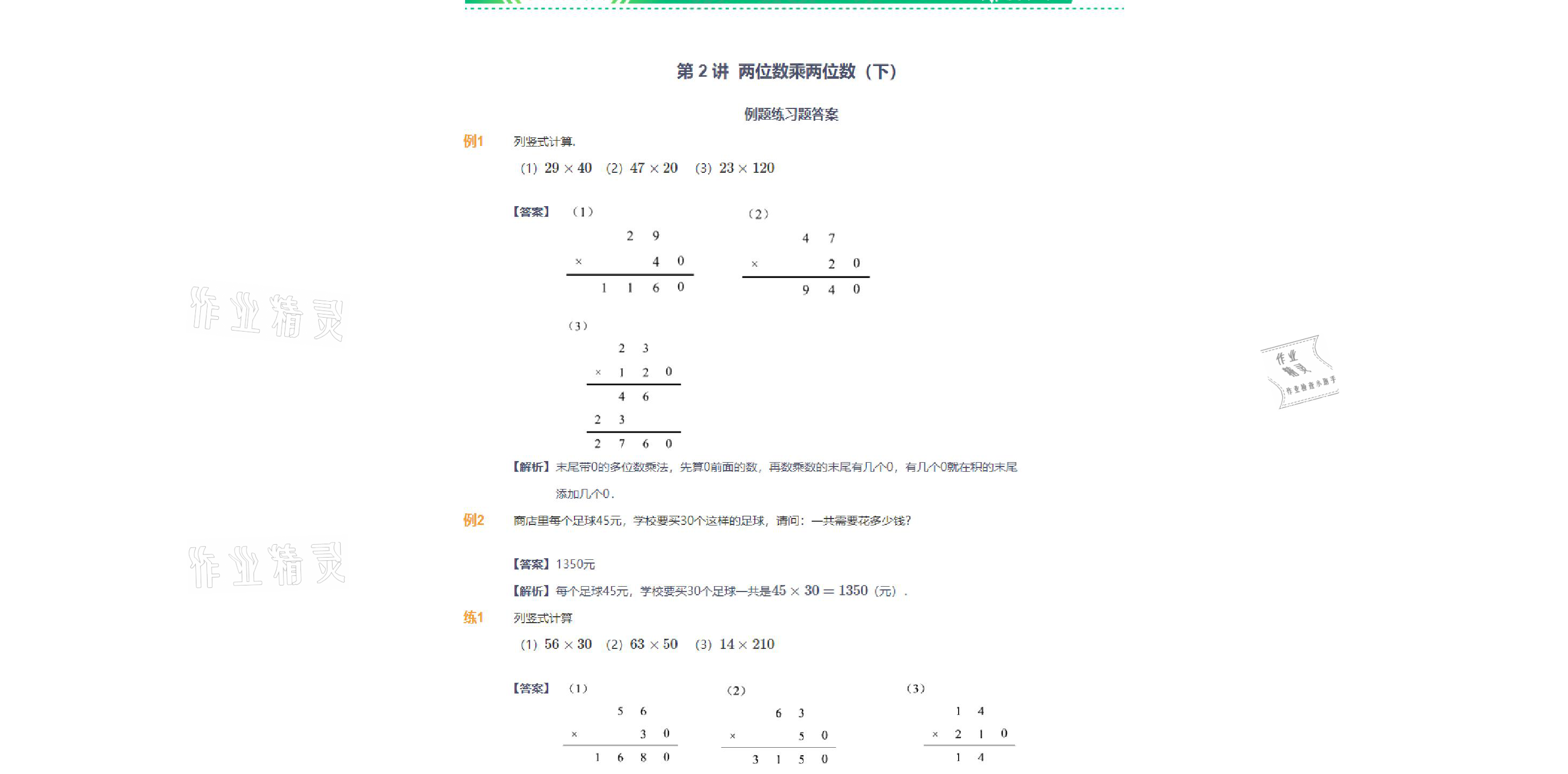 2021年爱学习数学三年级下册苏教版能力提高体系首都师范大学出版社 参考答案第6页