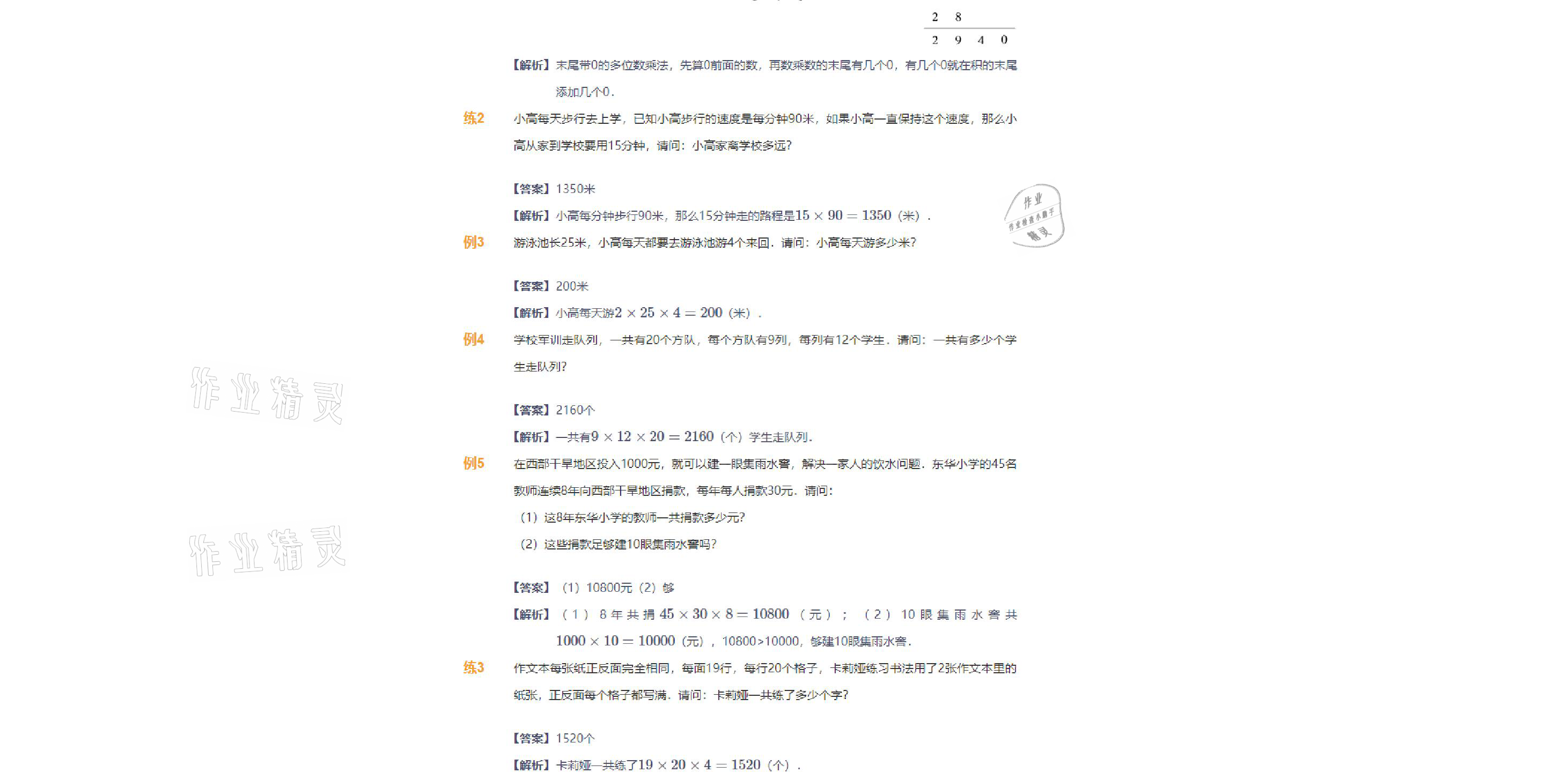 2021年爱学习数学三年级下册苏教版能力提高体系首都师范大学出版社 参考答案第7页