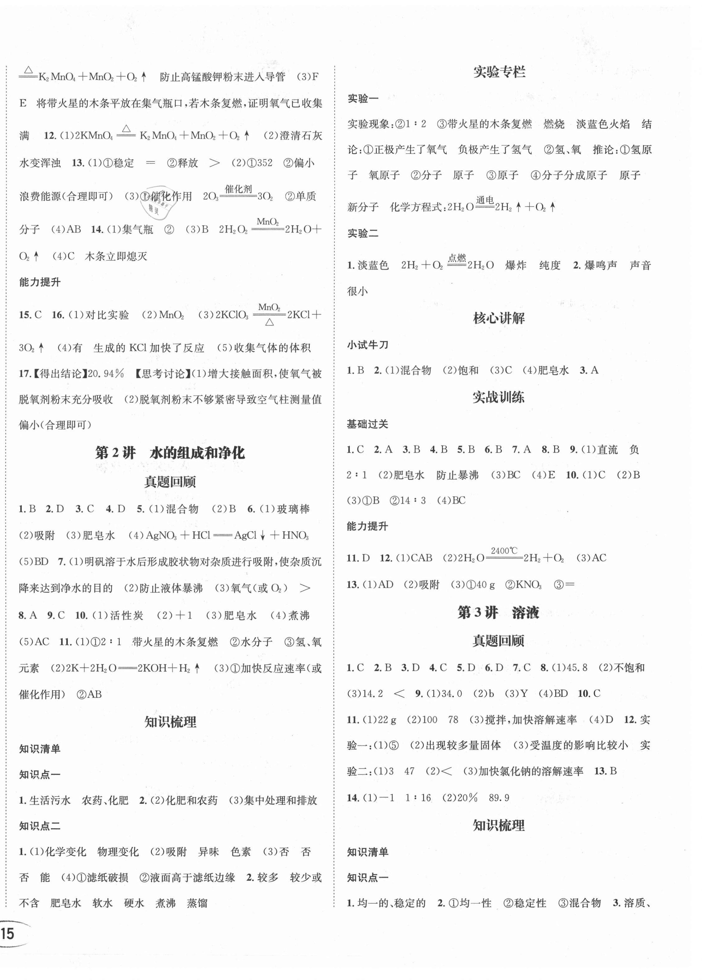 2021年決勝中考化學(xué) 第2頁