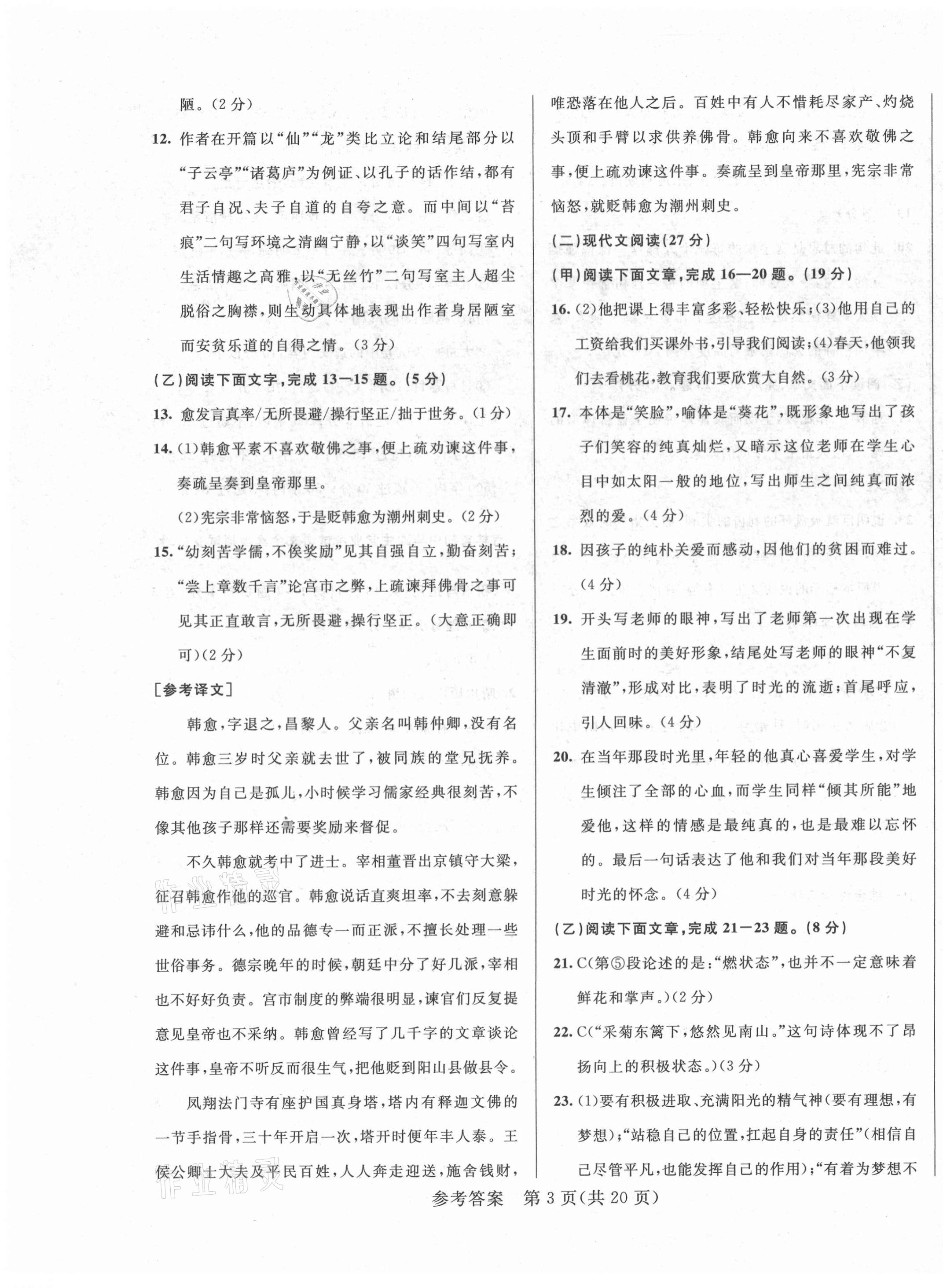2021年中考1號(hào)全真模擬實(shí)戰(zhàn)卷語文吉林專版 第3頁