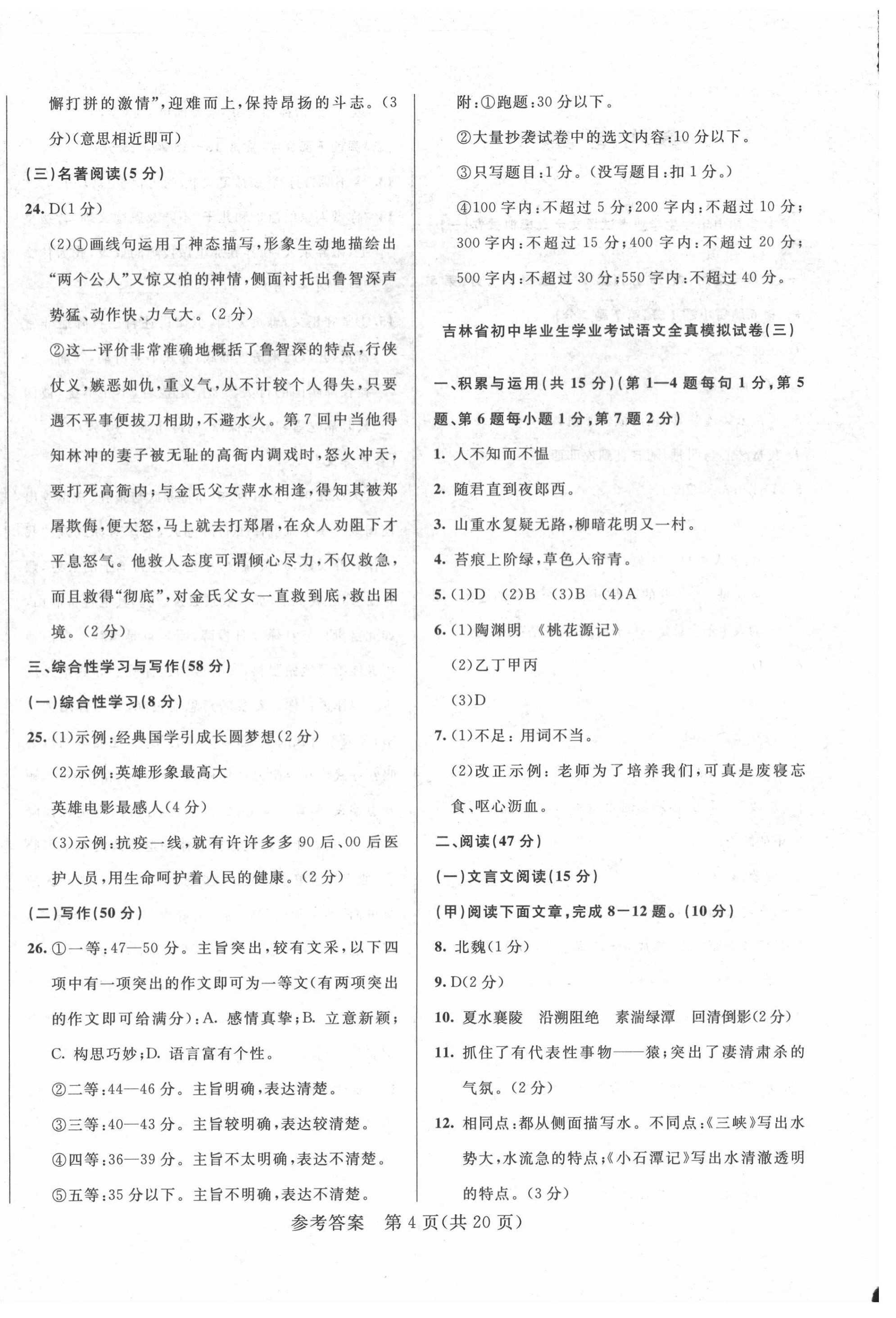 2021年中考1號全真模擬實戰(zhàn)卷語文吉林專版 第4頁