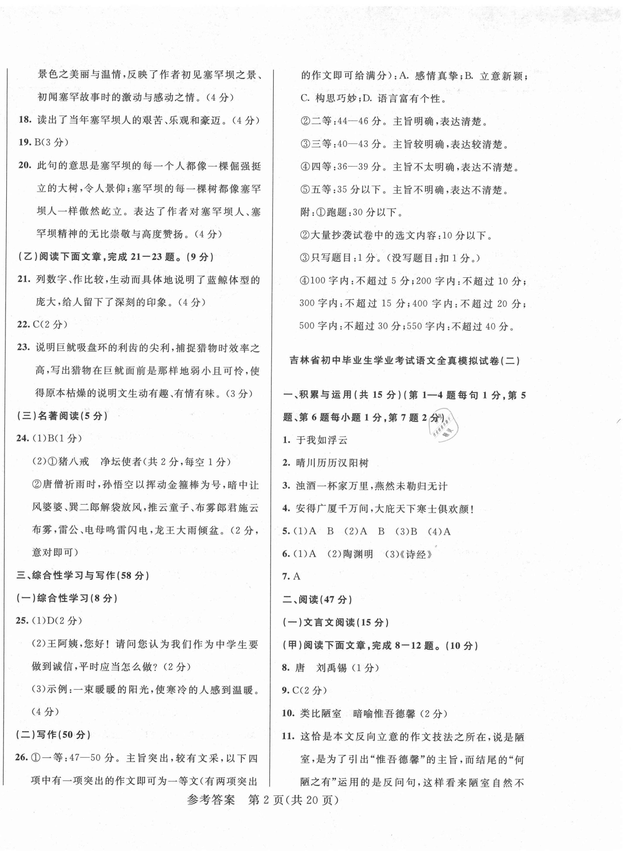 2021年中考1號全真模擬實(shí)戰(zhàn)卷語文吉林專版 第2頁