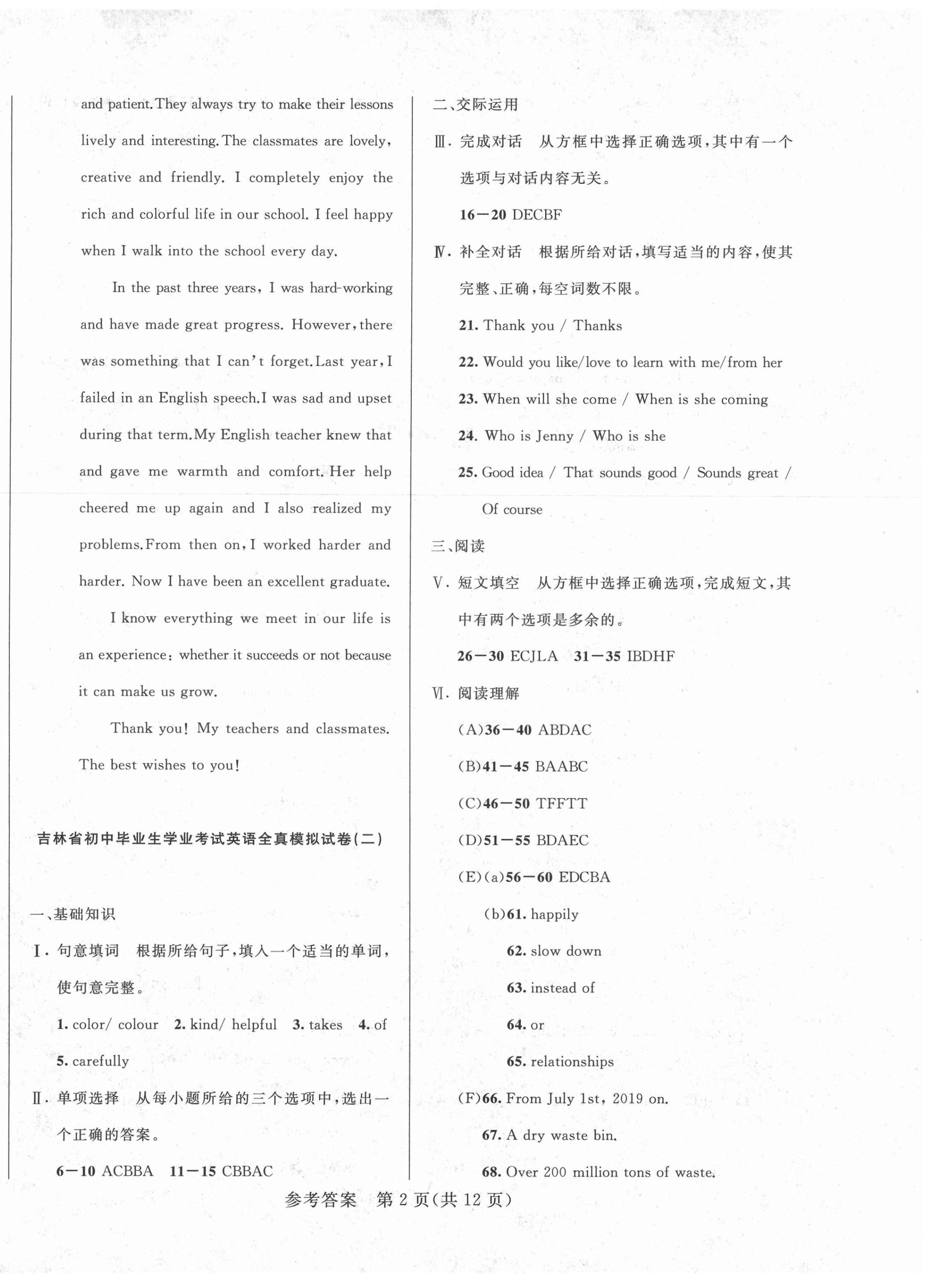 2021年中考1號(hào)全真模擬實(shí)戰(zhàn)卷英語吉林專版 第2頁