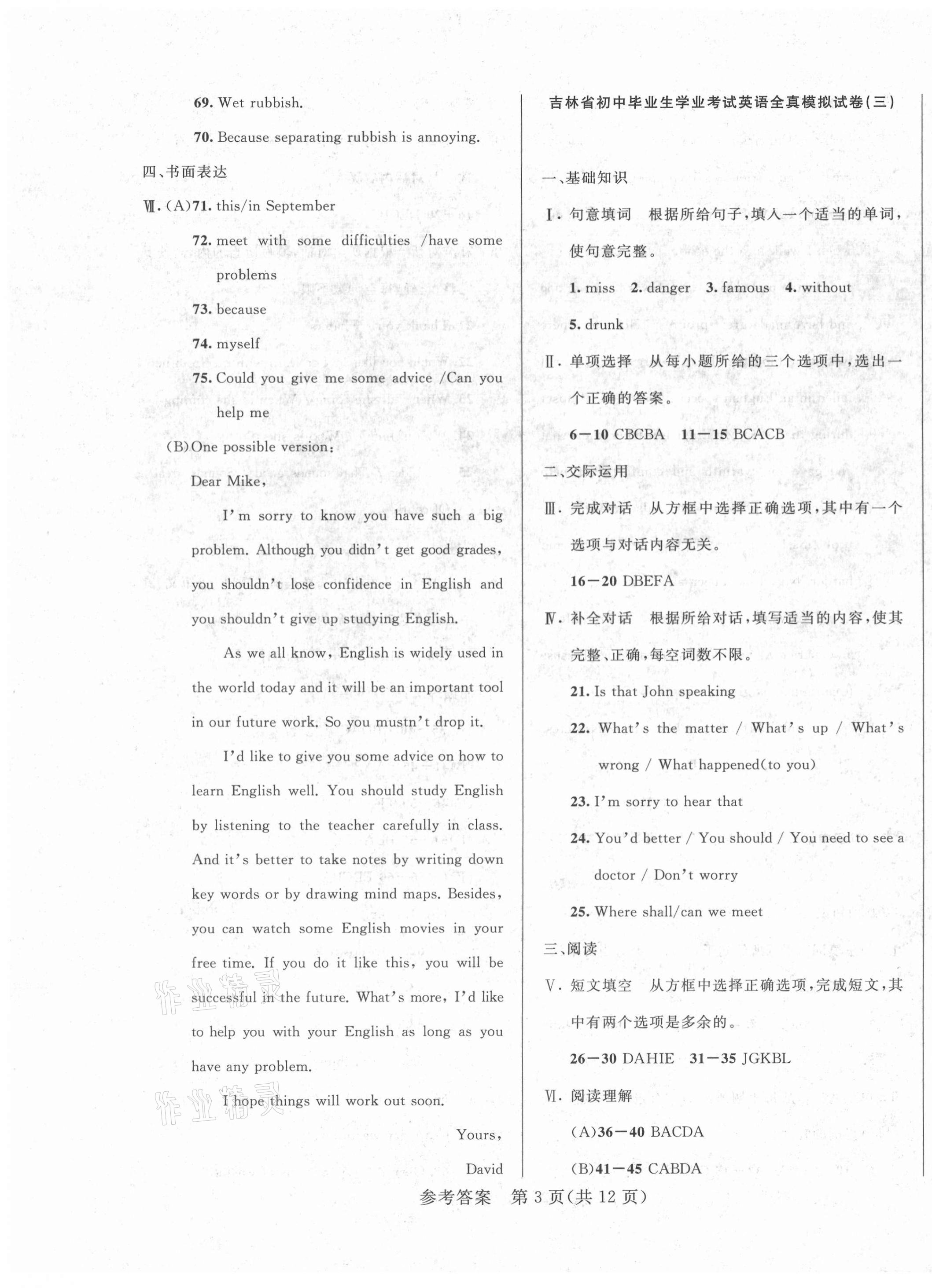 2021年中考1號全真模擬實戰(zhàn)卷英語吉林專版 第3頁
