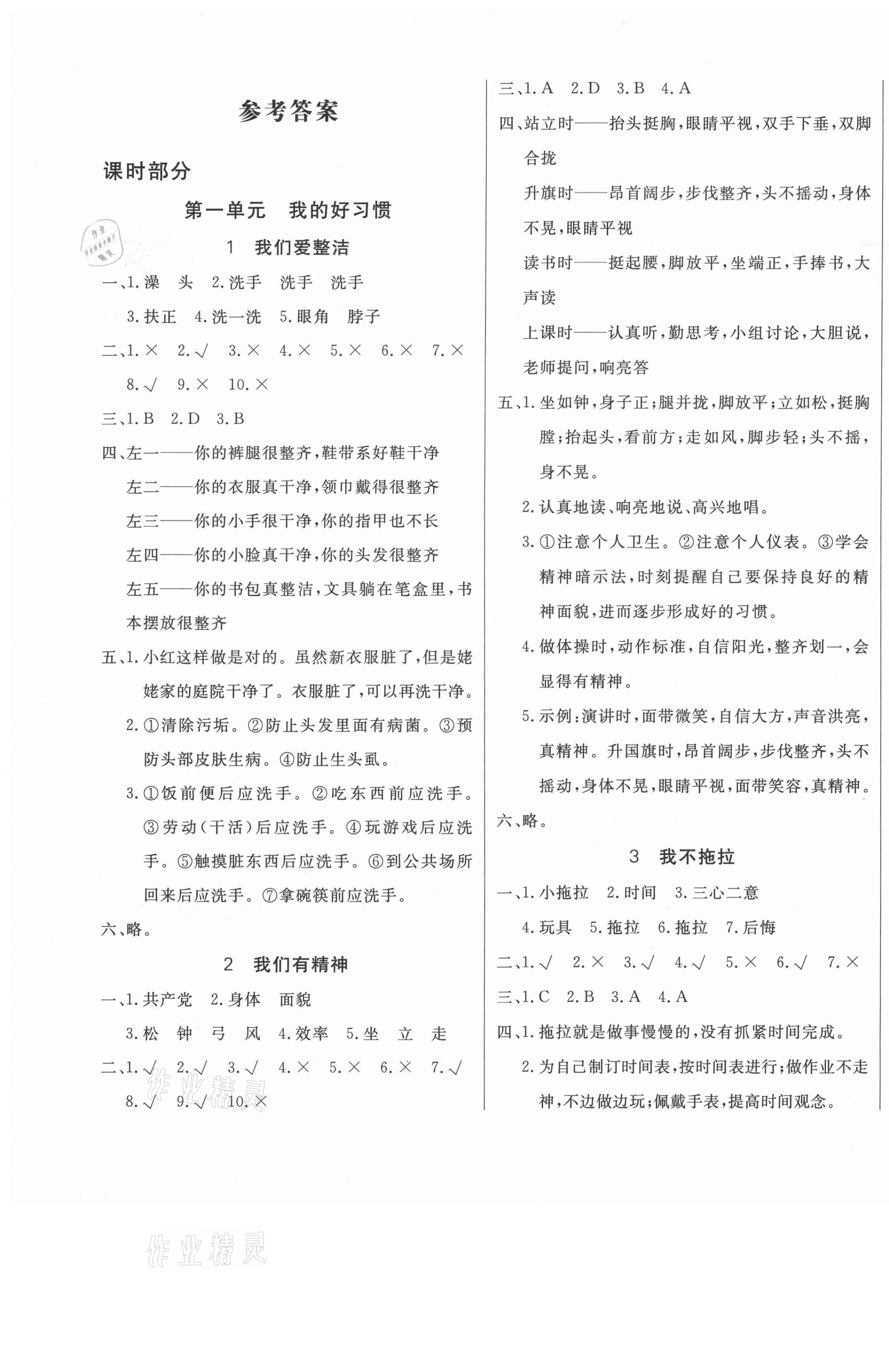 2021年優(yōu)派全能檢測一年級道德與法治下冊人教版 第1頁