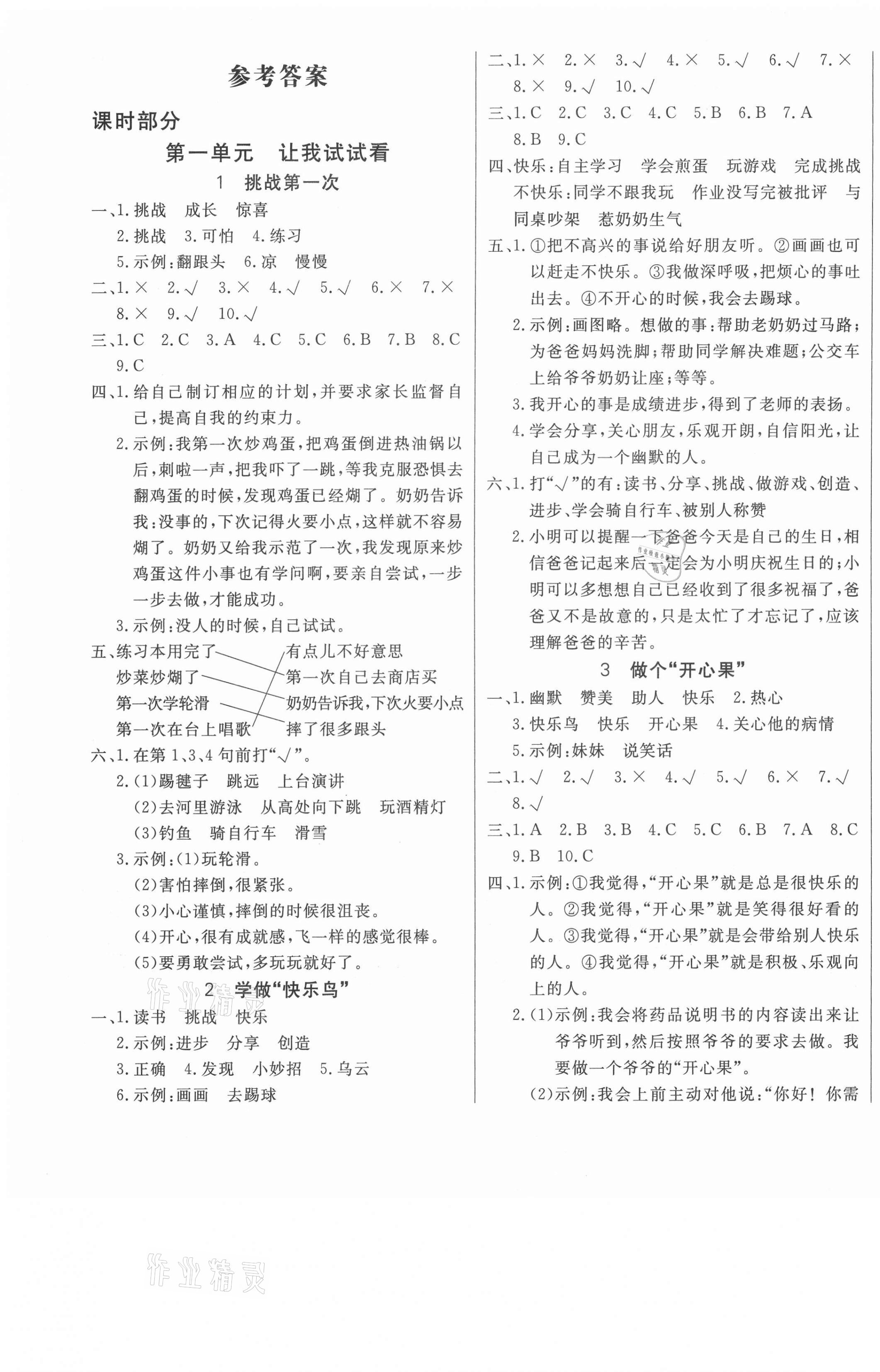 2021年優派全能檢測二年級道德與法治下冊人教版 第1頁