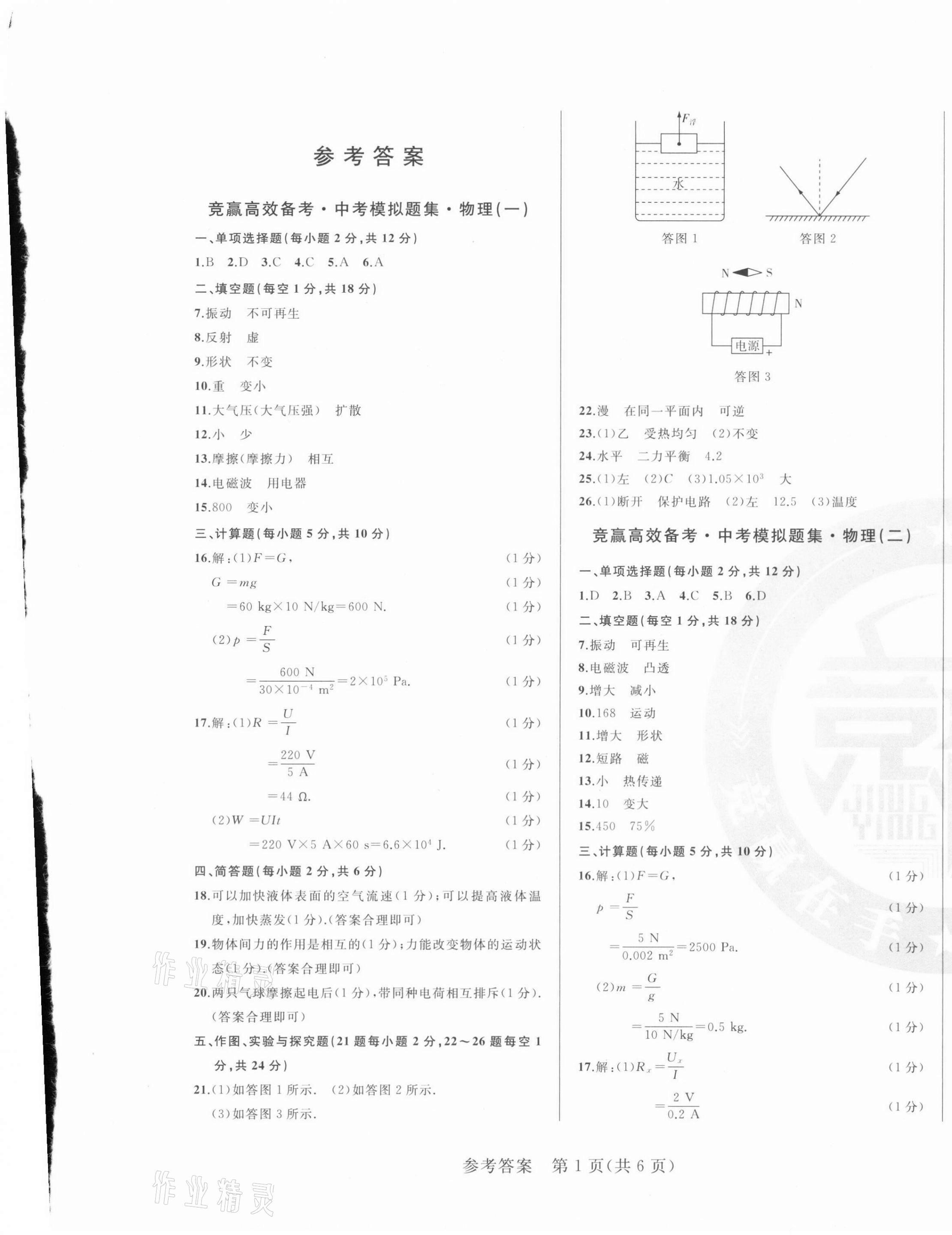 2021年競贏高效備考中考模擬題集物理吉林專版 第1頁